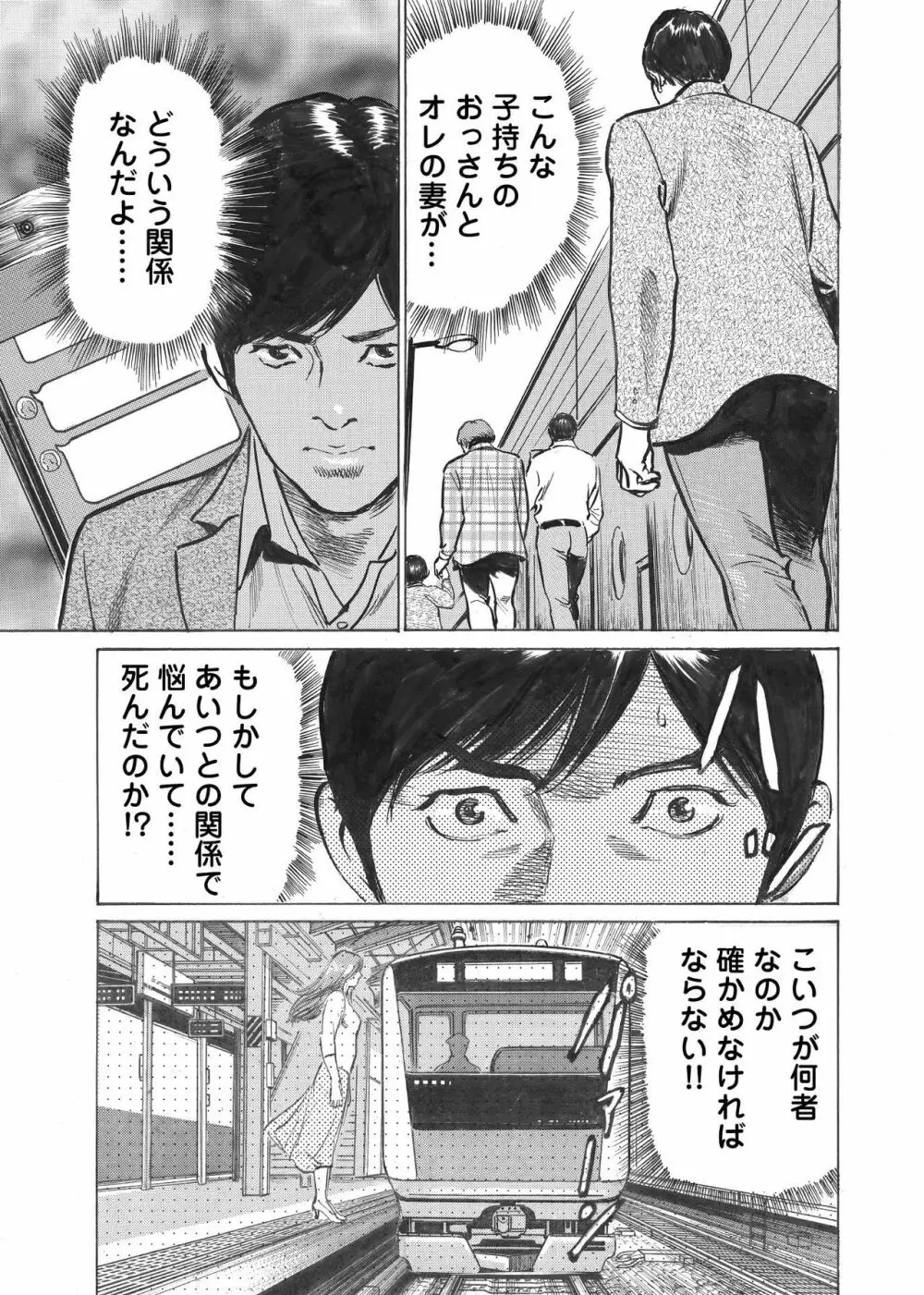 オレは妻のことをよく知らない 1-10 Page.42