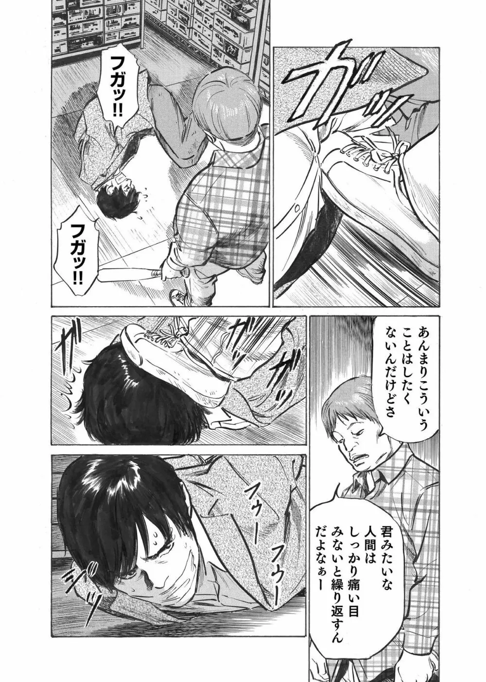 オレは妻のことをよく知らない 1-10 Page.48