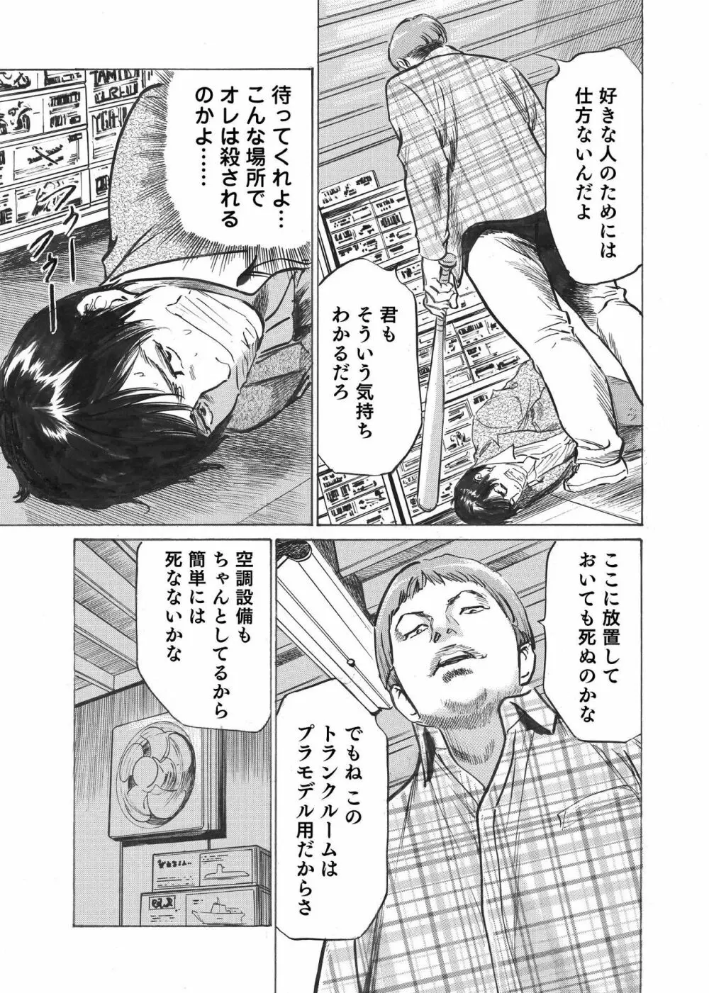 オレは妻のことをよく知らない 1-10 Page.50