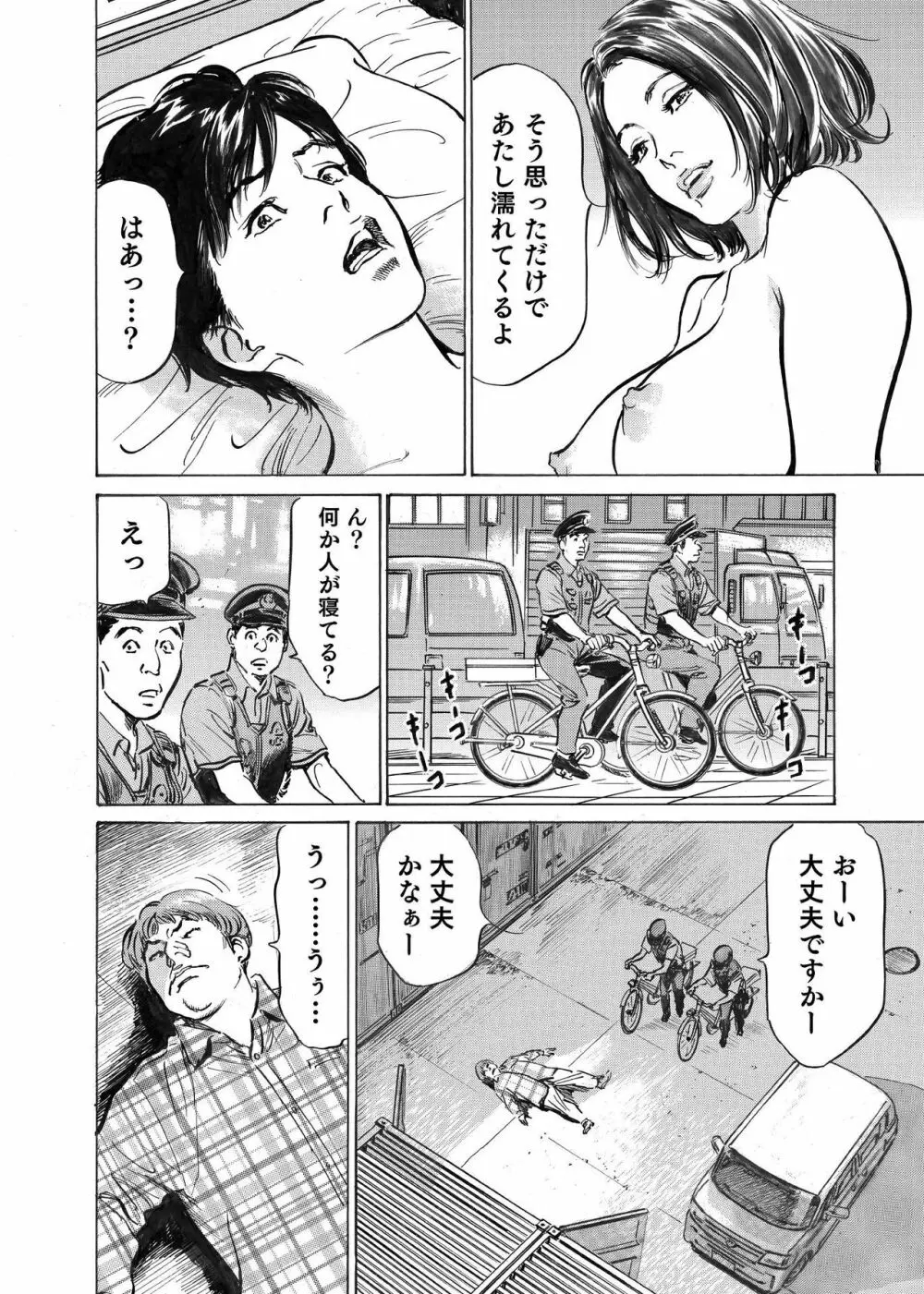 オレは妻のことをよく知らない 1-10 Page.68