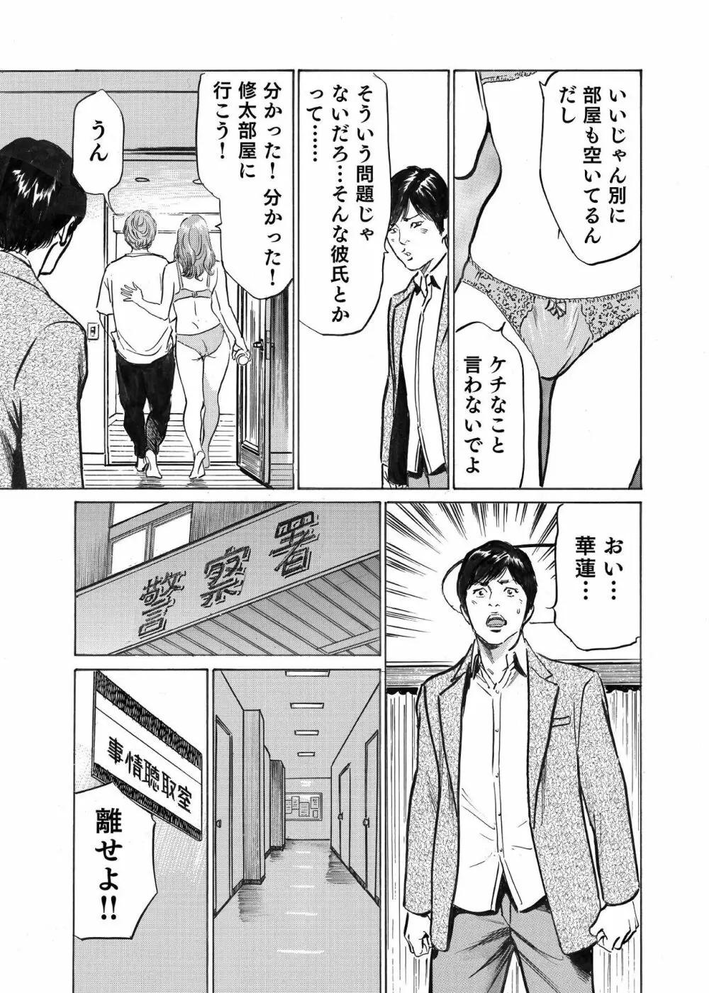 オレは妻のことをよく知らない 1-10 Page.75