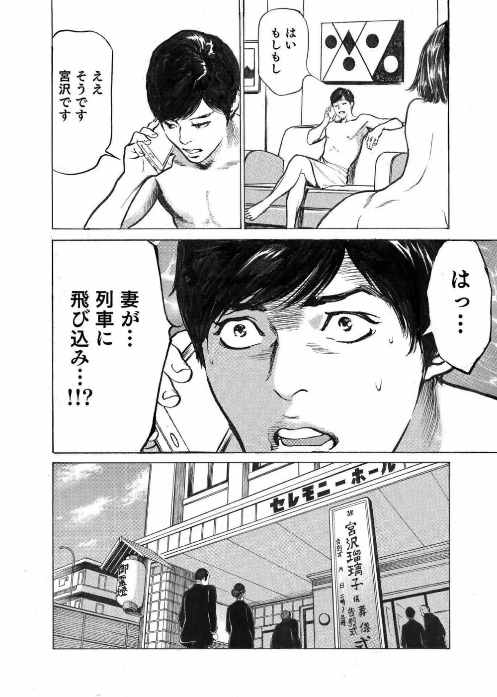 オレは妻のことをよく知らない 1-10 Page.8