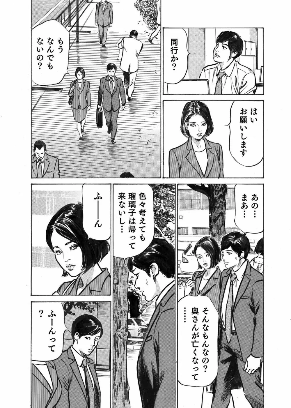 オレは妻のことをよく知らない 1-10 Page.92