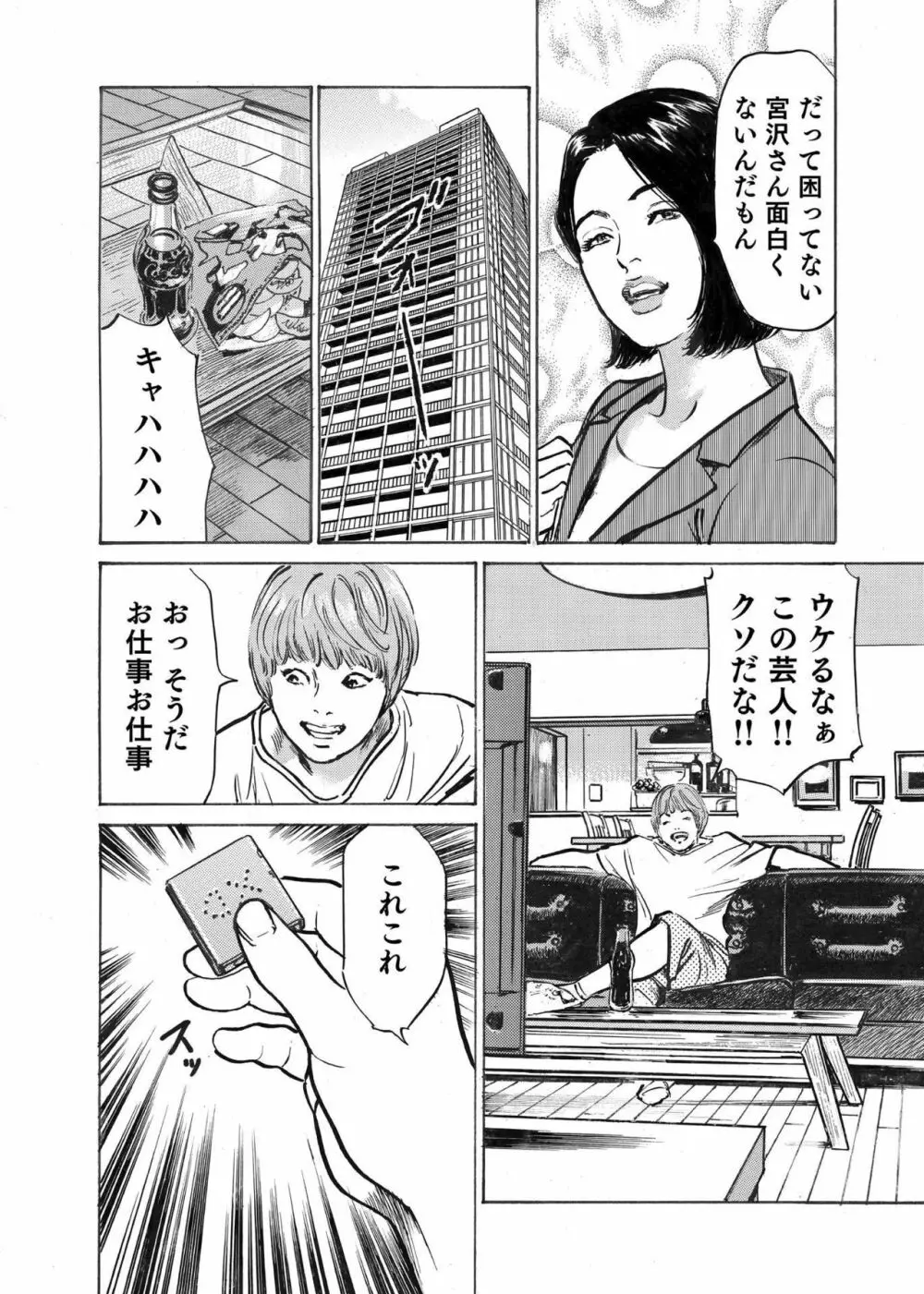 オレは妻のことをよく知らない 1-10 Page.93