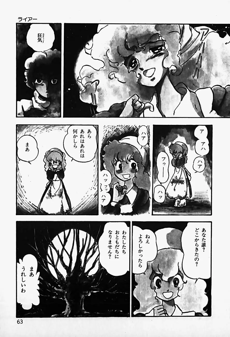 THE RIDDLE Page.65