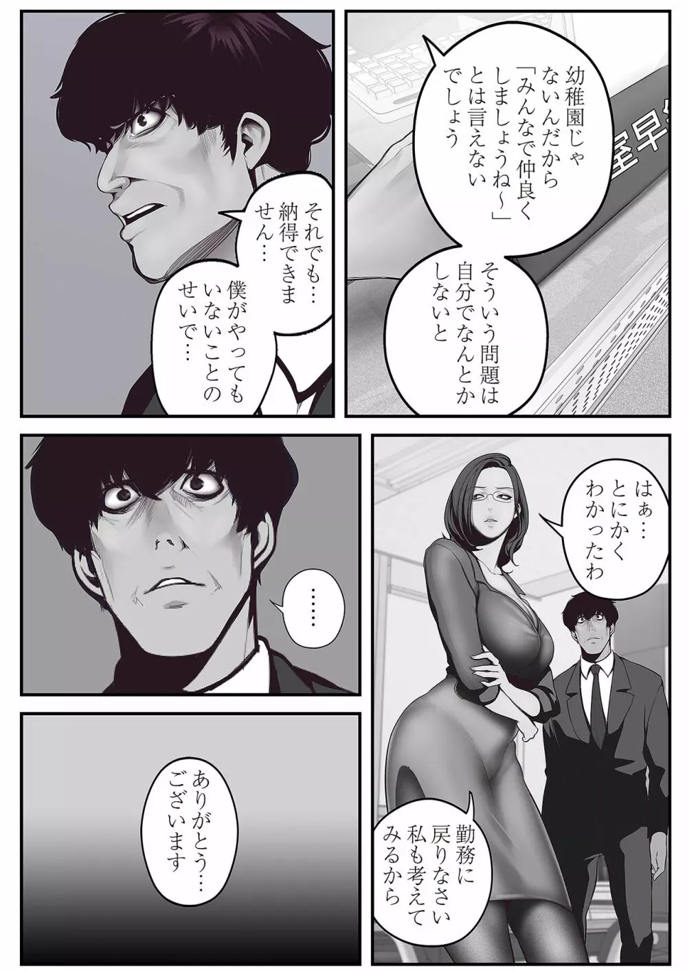 すばらしき新世界【特装版】 Page.108