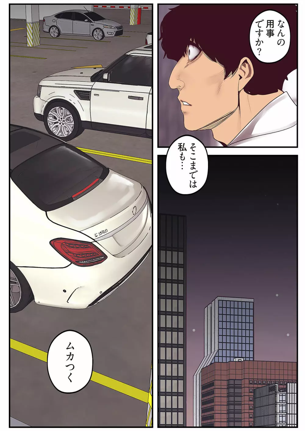 すばらしき新世界【特装版】 Page.225