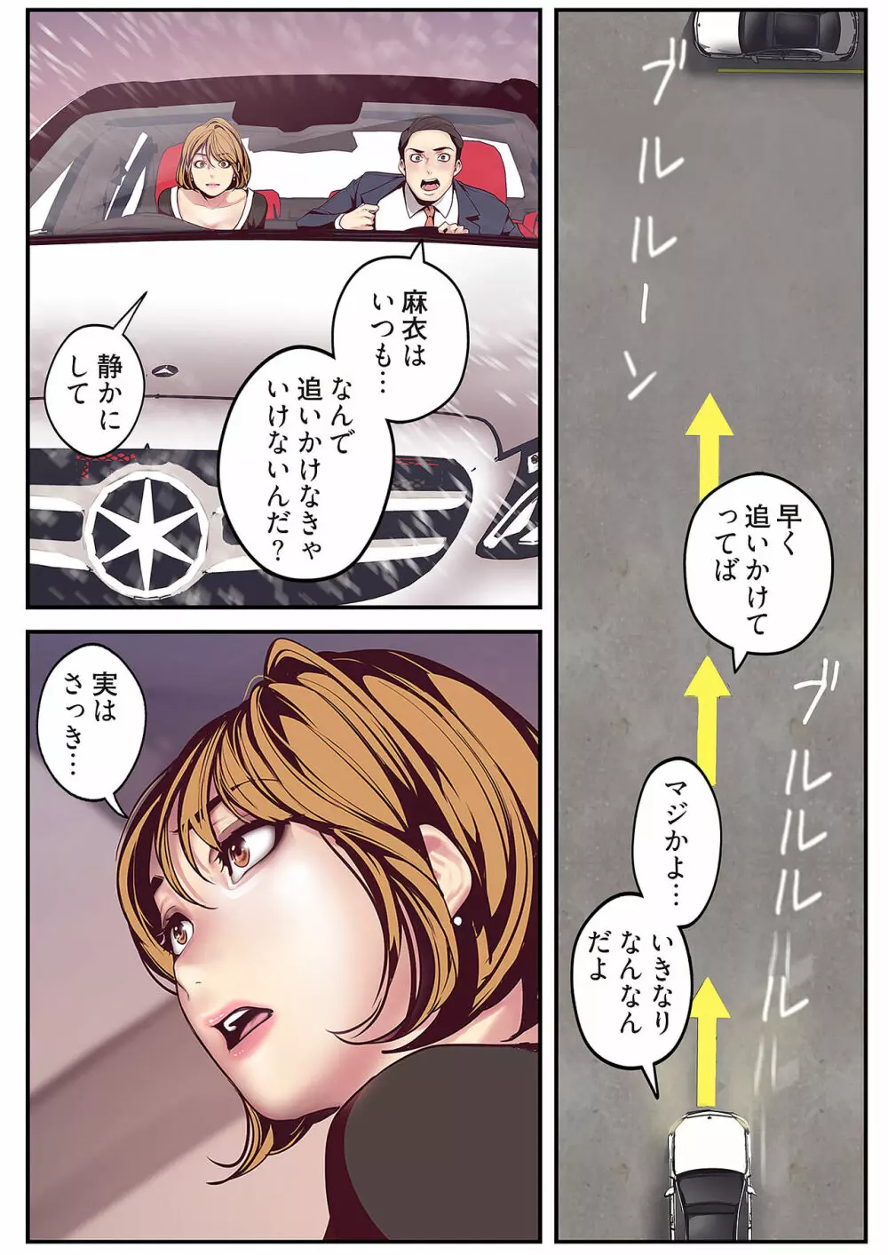すばらしき新世界【特装版】 Page.229