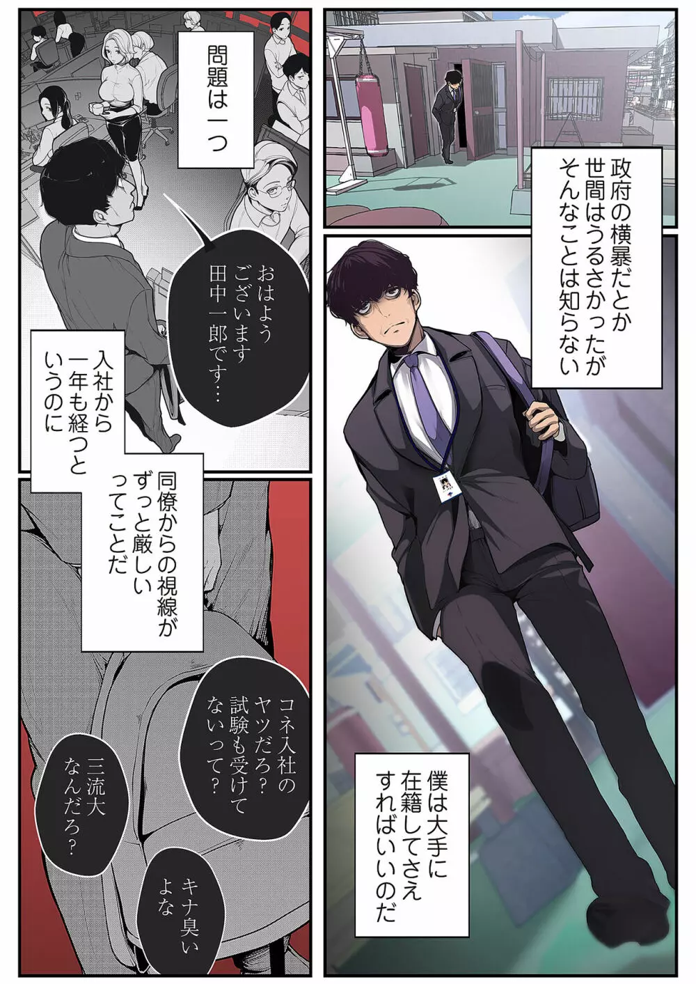 すばらしき新世界【特装版】 Page.4