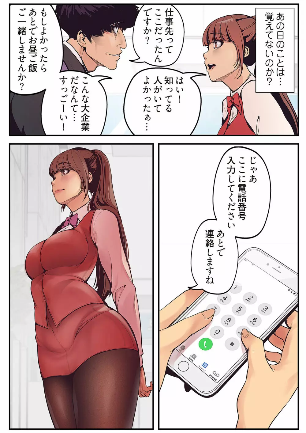 すばらしき新世界【特装版】 Page.77