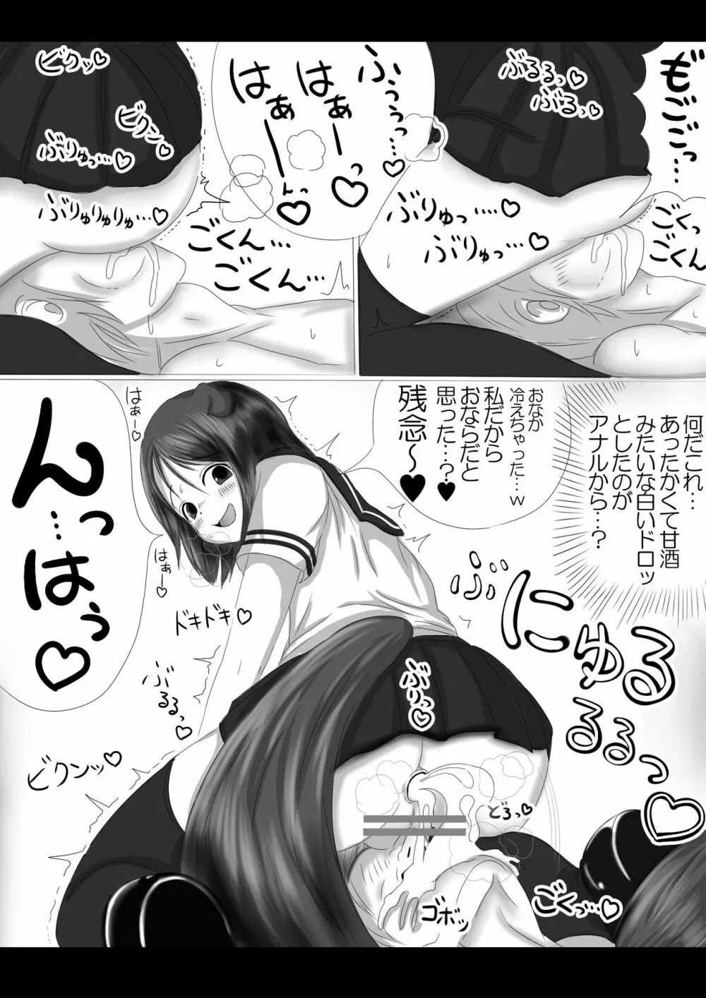 激おこスカンクちゃん(べた惚れスカンクちゃん付き) Page.10