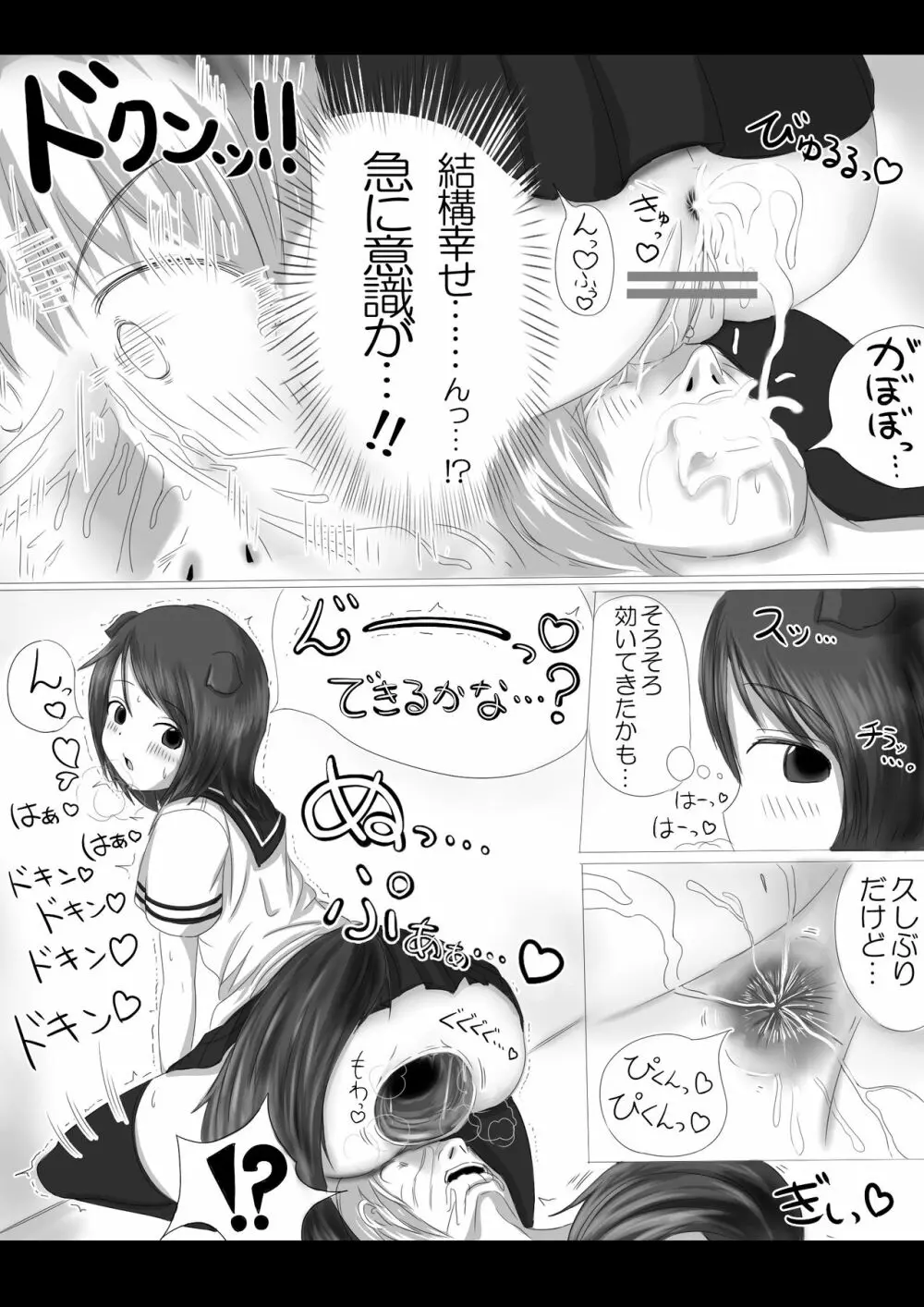 激おこスカンクちゃん(べた惚れスカンクちゃん付き) Page.11