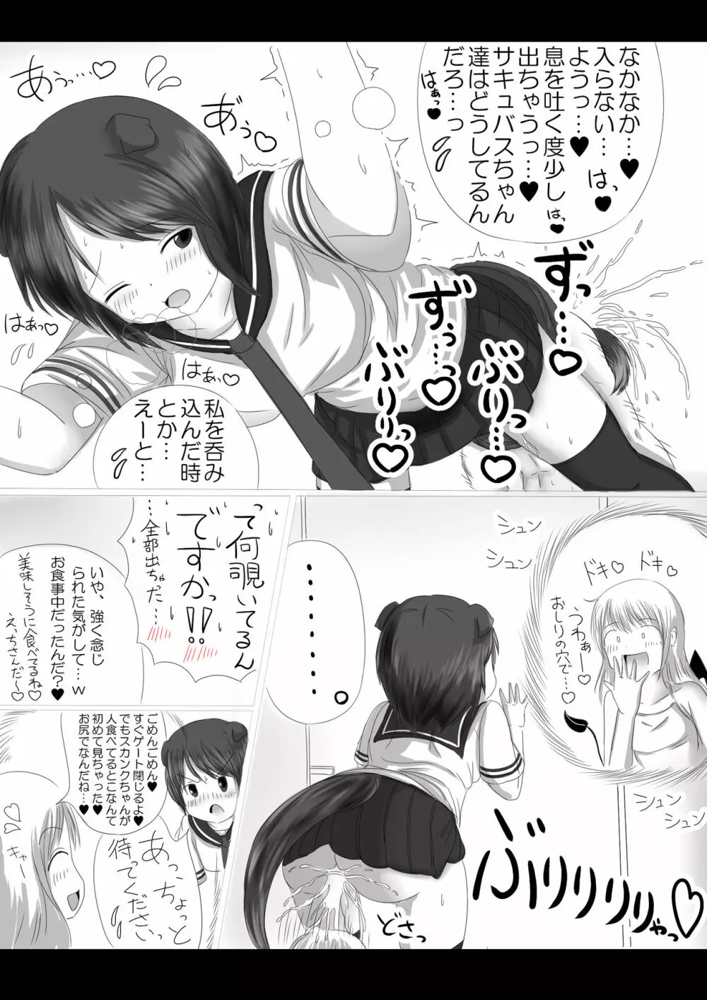 激おこスカンクちゃん(べた惚れスカンクちゃん付き) Page.14