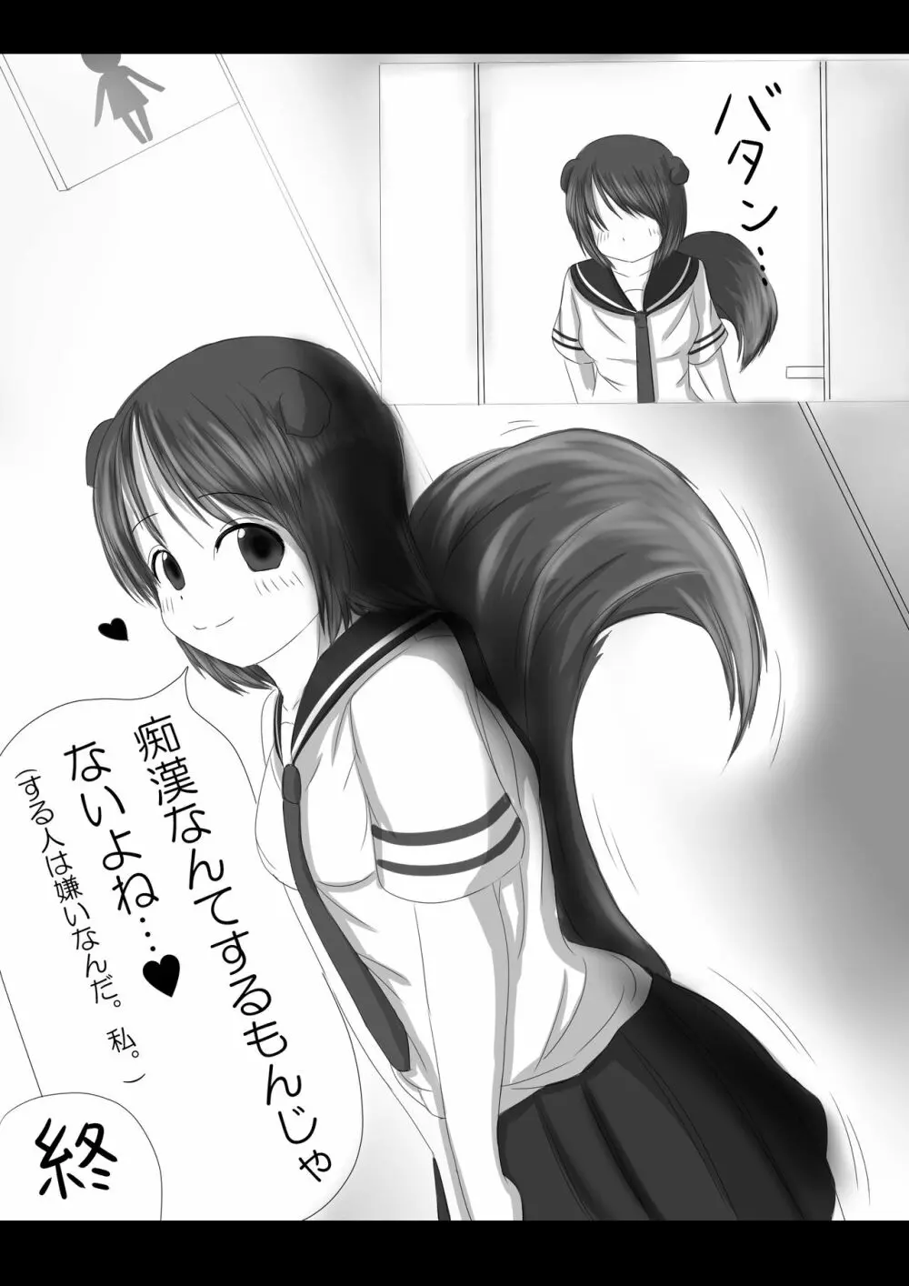 激おこスカンクちゃん(べた惚れスカンクちゃん付き) Page.19