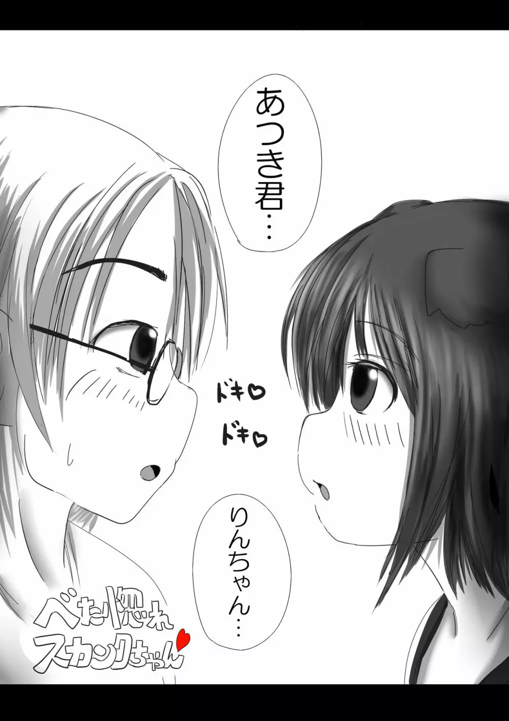 激おこスカンクちゃん(べた惚れスカンクちゃん付き) Page.20