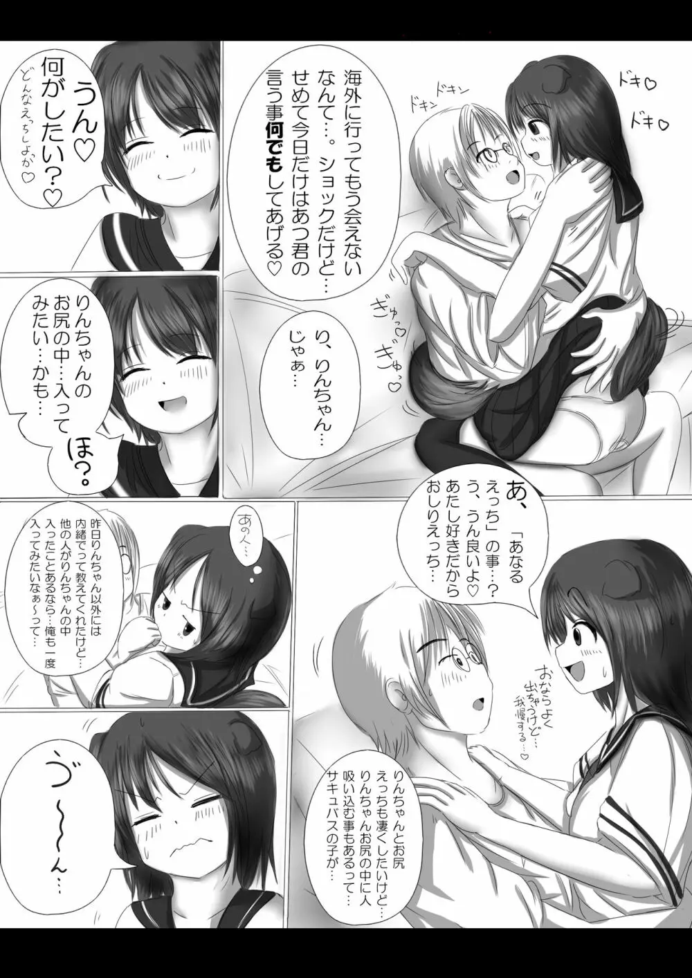 激おこスカンクちゃん(べた惚れスカンクちゃん付き) Page.22