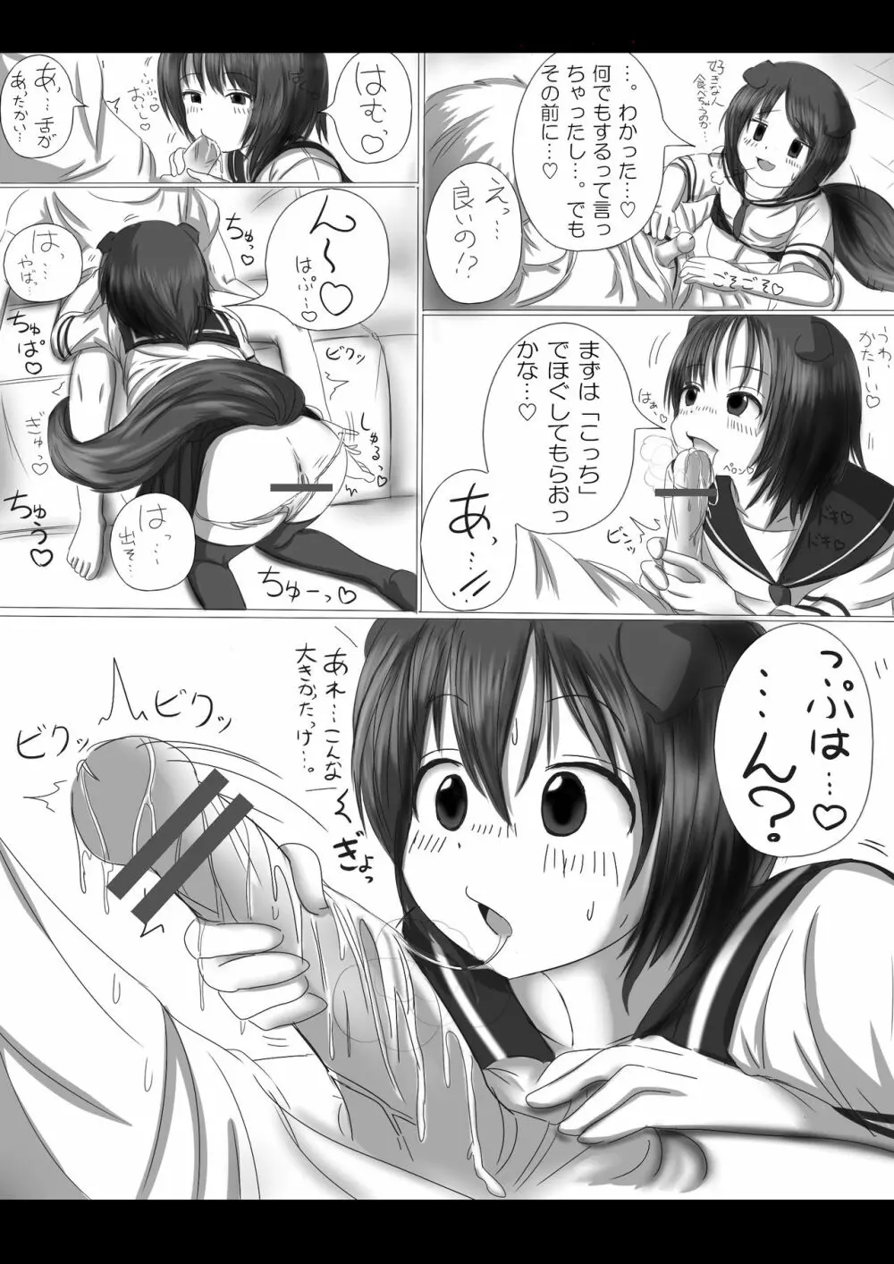 激おこスカンクちゃん(べた惚れスカンクちゃん付き) Page.23