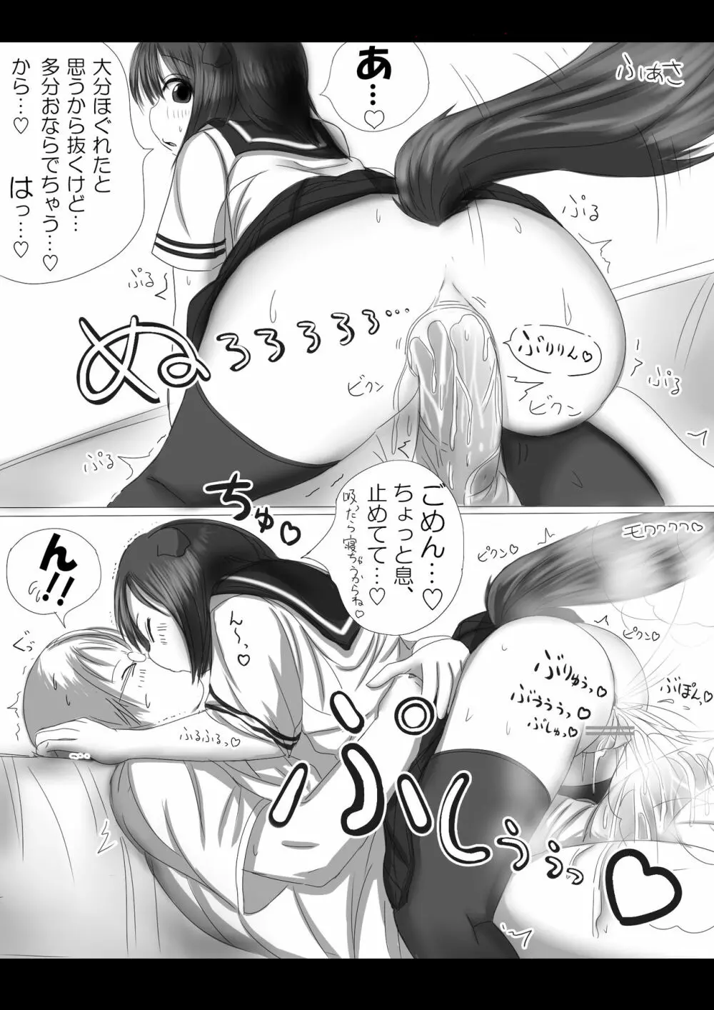激おこスカンクちゃん(べた惚れスカンクちゃん付き) Page.26