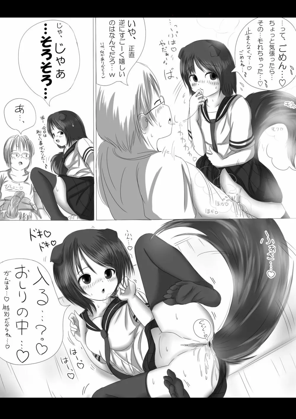 激おこスカンクちゃん(べた惚れスカンクちゃん付き) Page.27