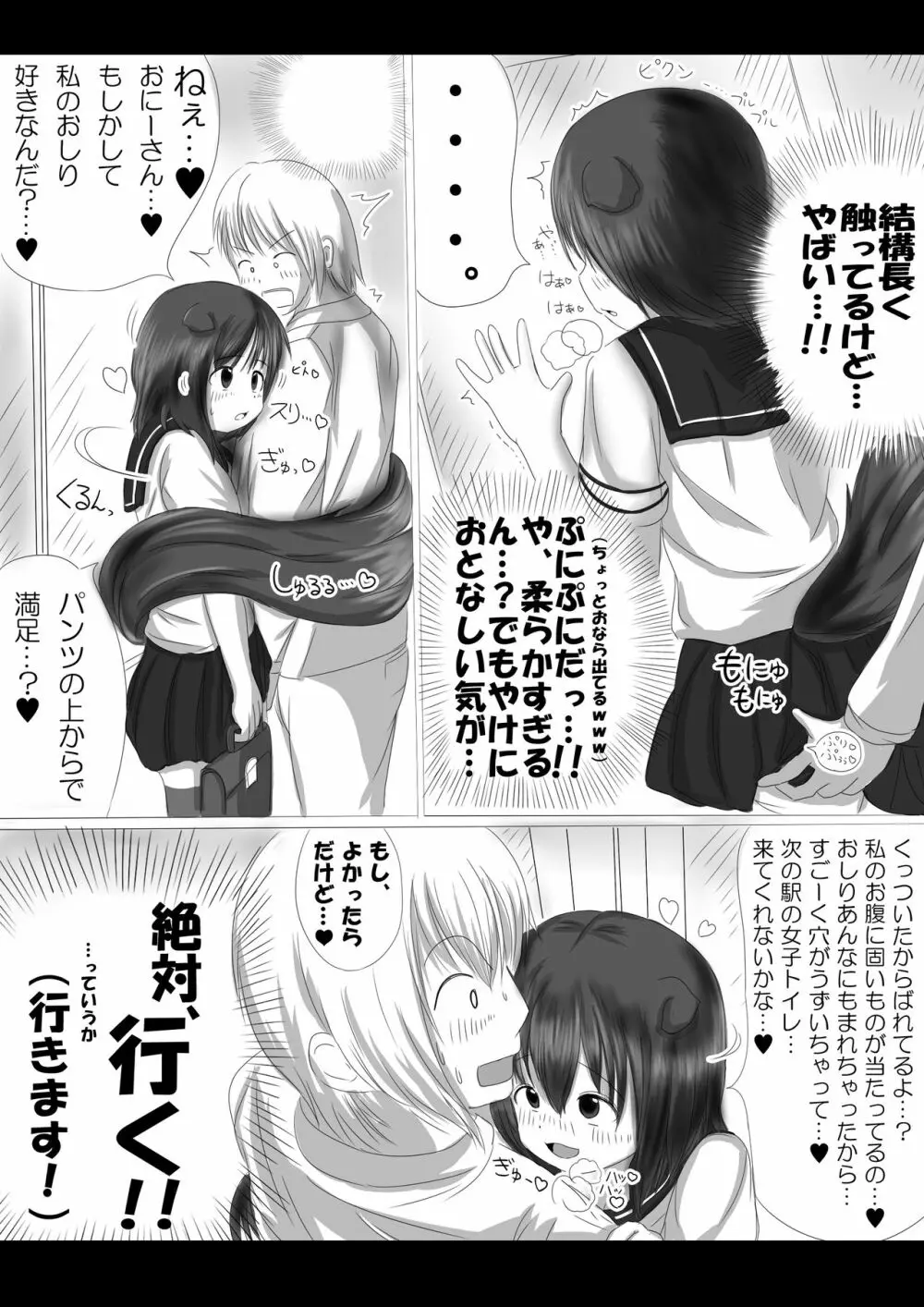 激おこスカンクちゃん(べた惚れスカンクちゃん付き) Page.3