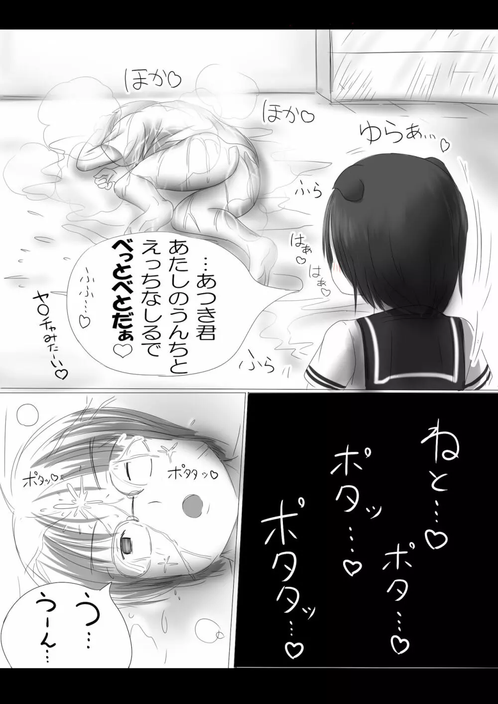 激おこスカンクちゃん(べた惚れスカンクちゃん付き) Page.36