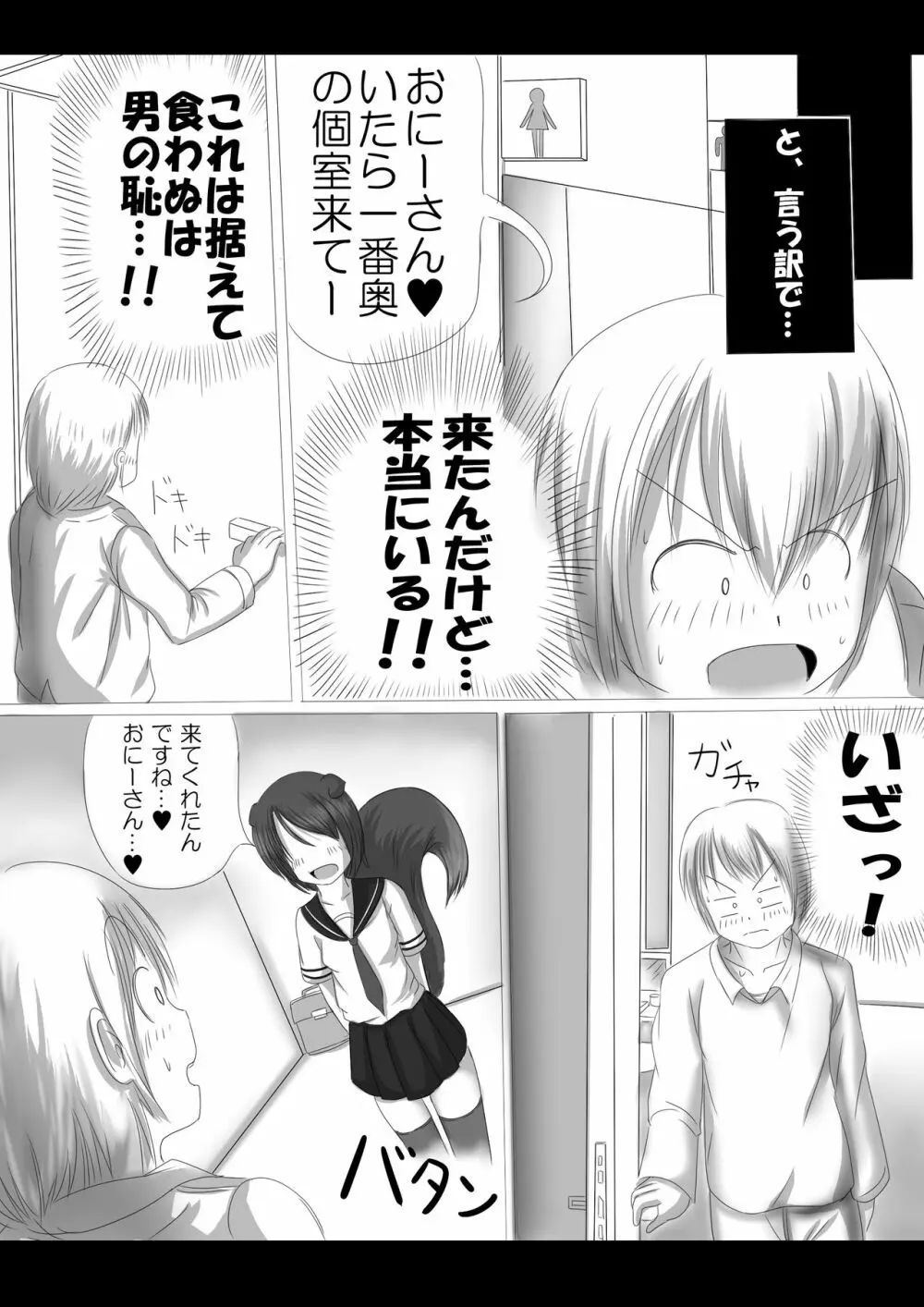 激おこスカンクちゃん(べた惚れスカンクちゃん付き) Page.4