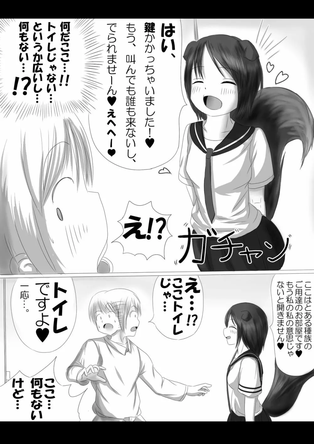 激おこスカンクちゃん(べた惚れスカンクちゃん付き) Page.5