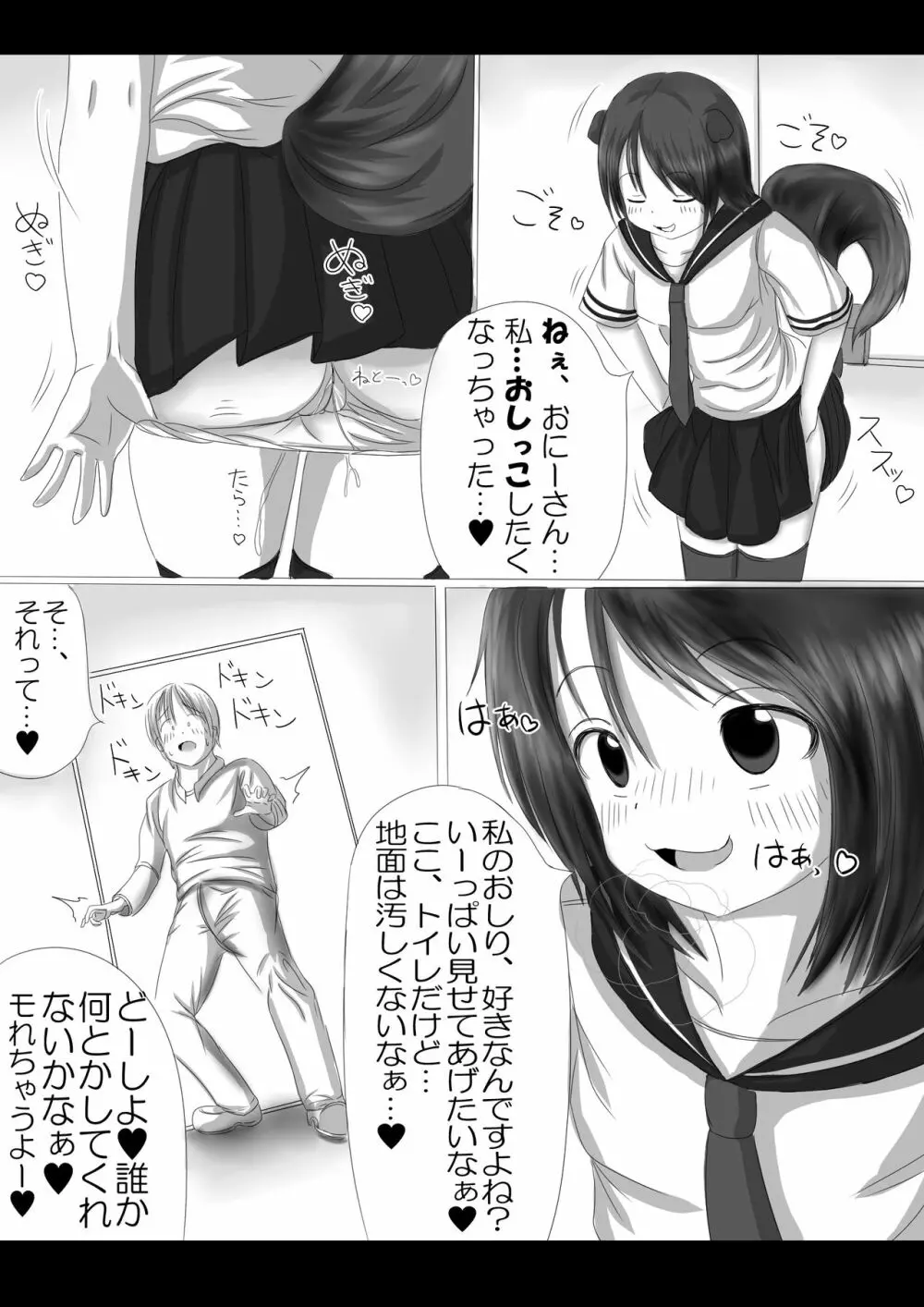 激おこスカンクちゃん(べた惚れスカンクちゃん付き) Page.6