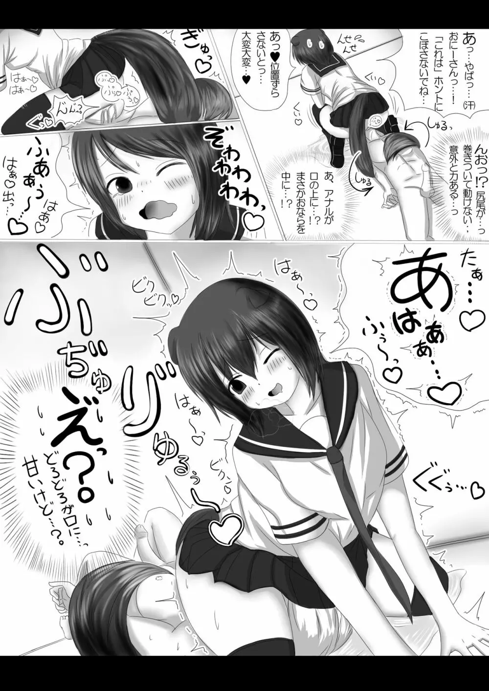 激おこスカンクちゃん(べた惚れスカンクちゃん付き) Page.9