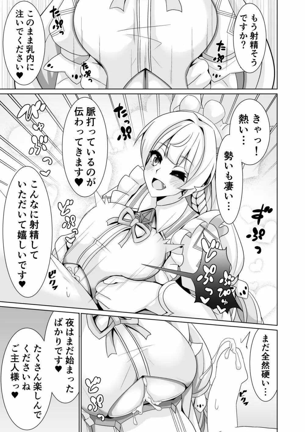 オルカ乳挟日誌 Page.10