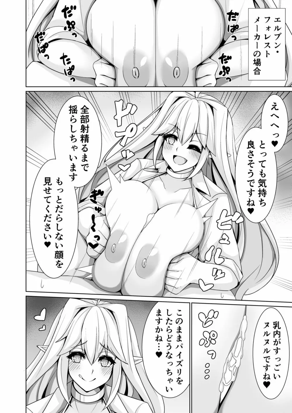 オルカ乳挟日誌 Page.17