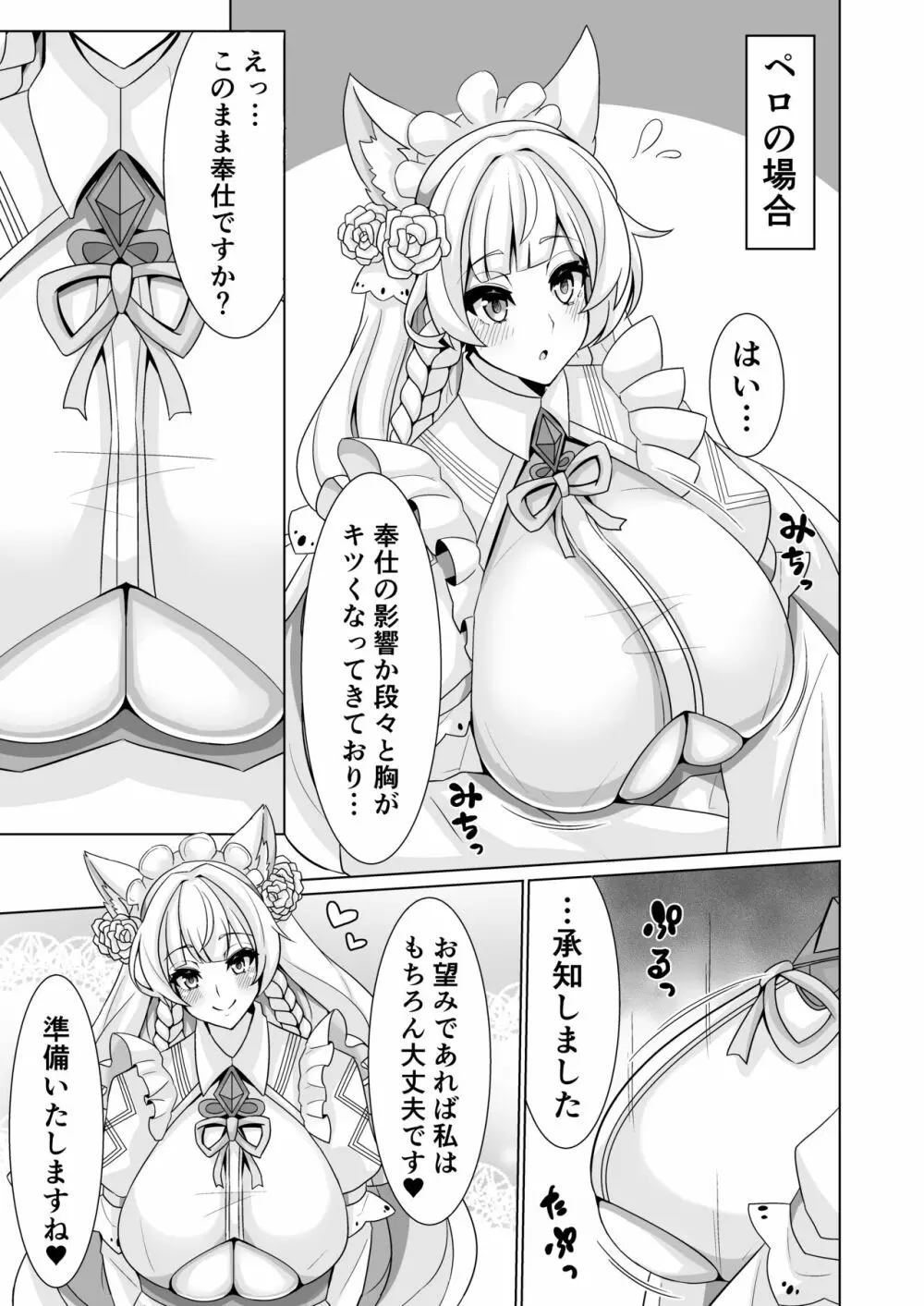 オルカ乳挟日誌 Page.8