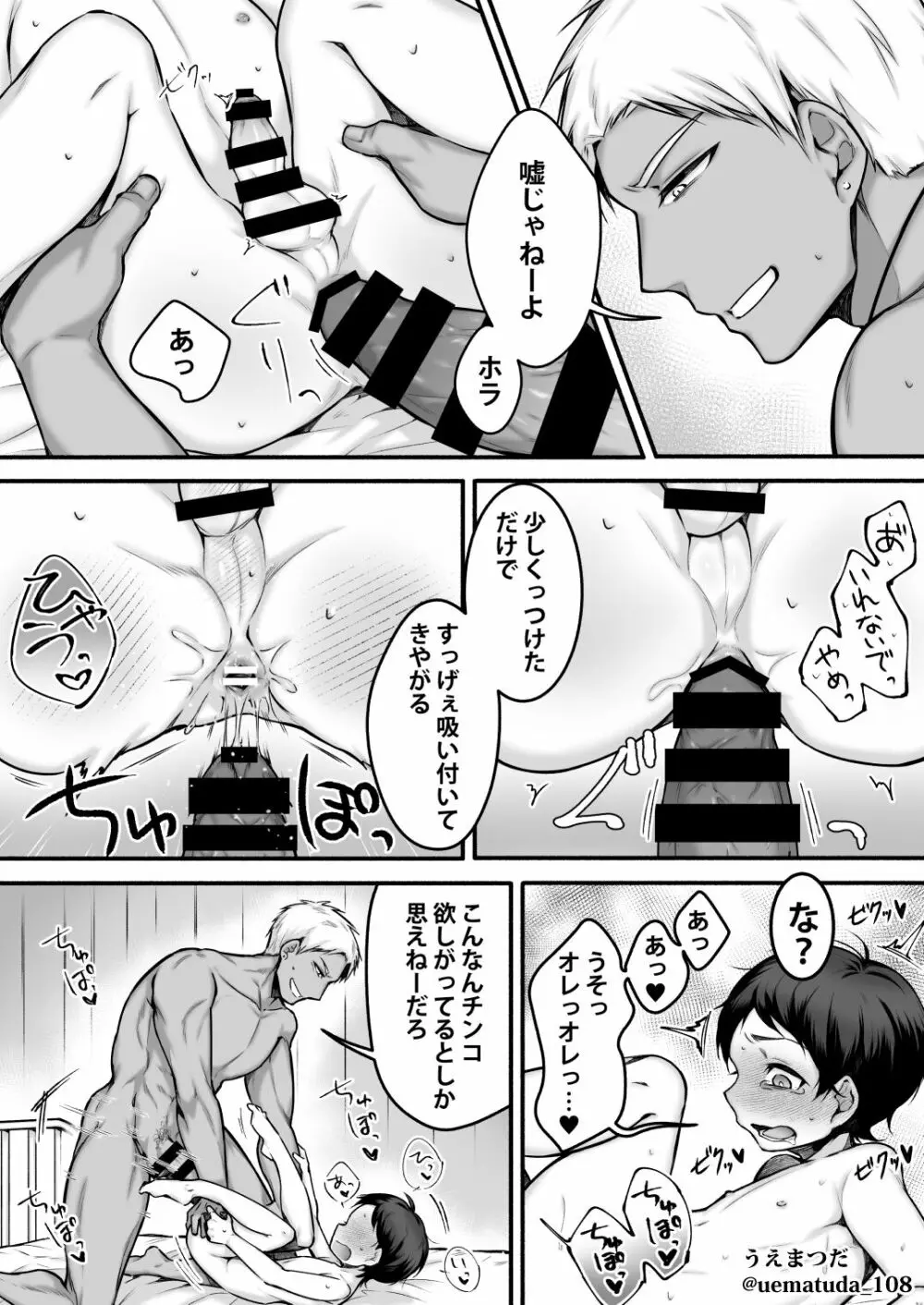【コミッション】悪いヤンキー先輩×メス堕ちさせられる後輩 Page.11