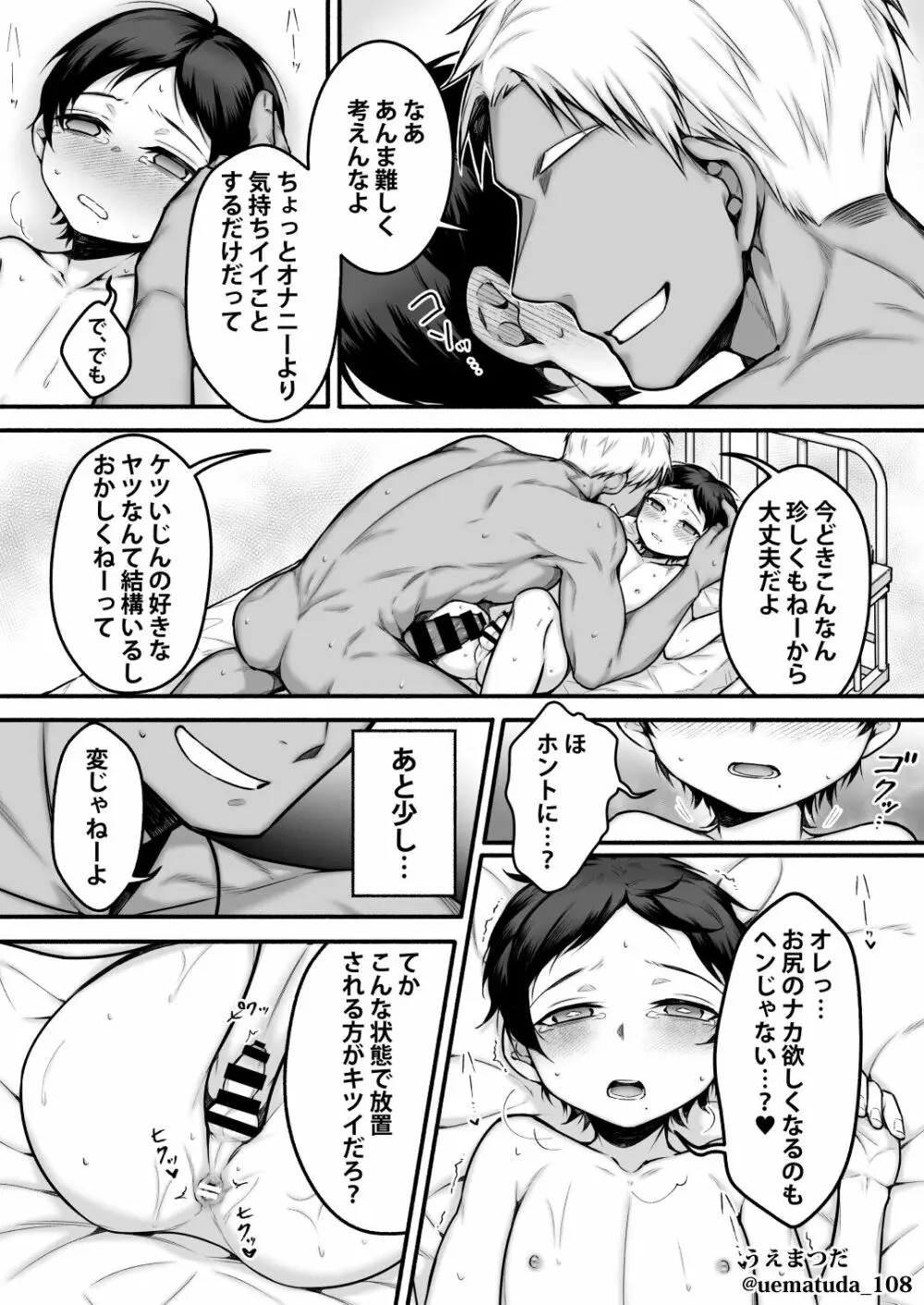 【コミッション】悪いヤンキー先輩×メス堕ちさせられる後輩 Page.12