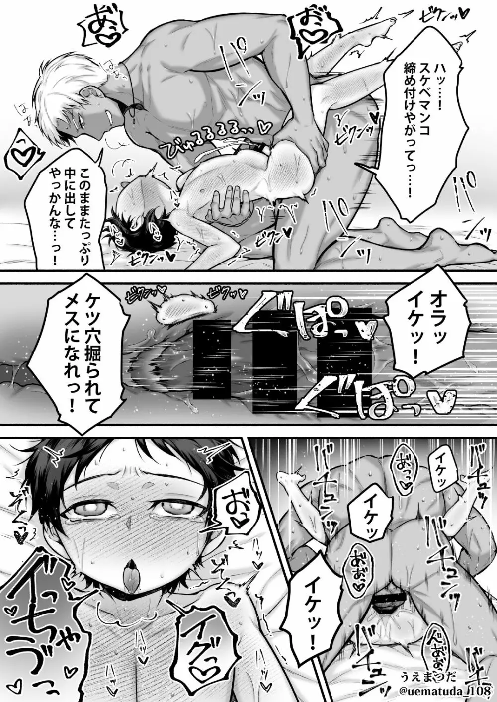 【コミッション】悪いヤンキー先輩×メス堕ちさせられる後輩 Page.17