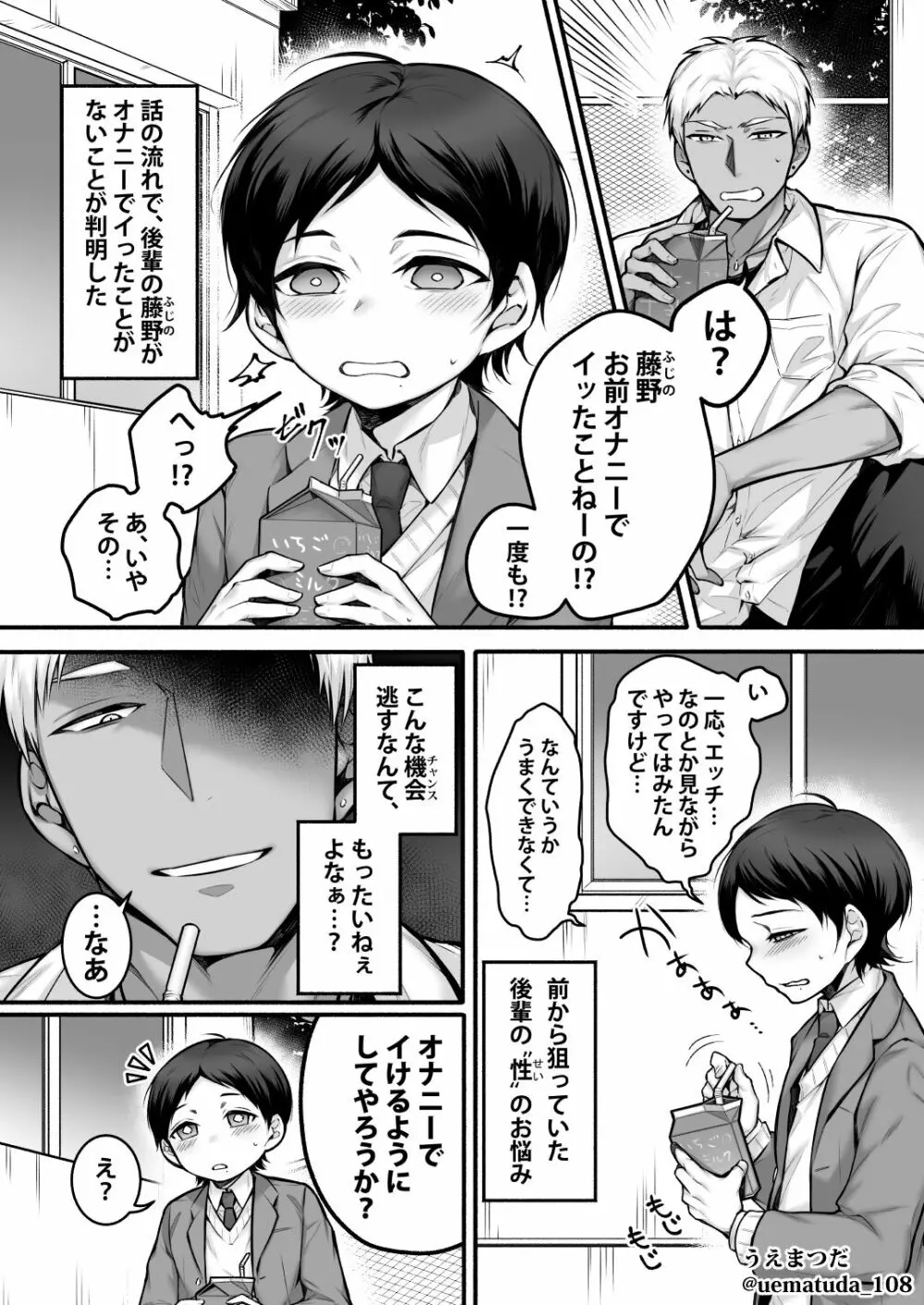 【コミッション】悪いヤンキー先輩×メス堕ちさせられる後輩 Page.2