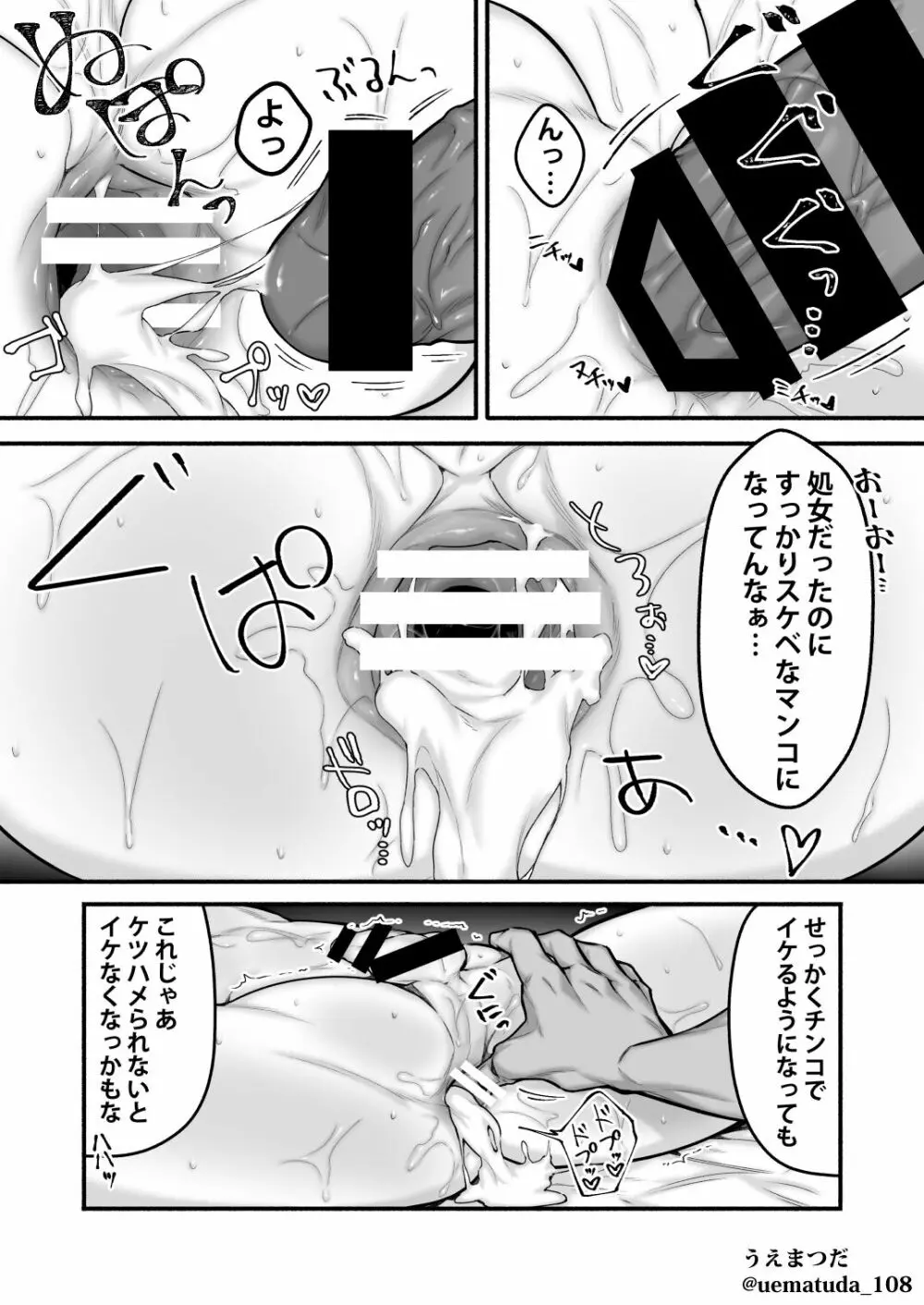 【コミッション】悪いヤンキー先輩×メス堕ちさせられる後輩 Page.20