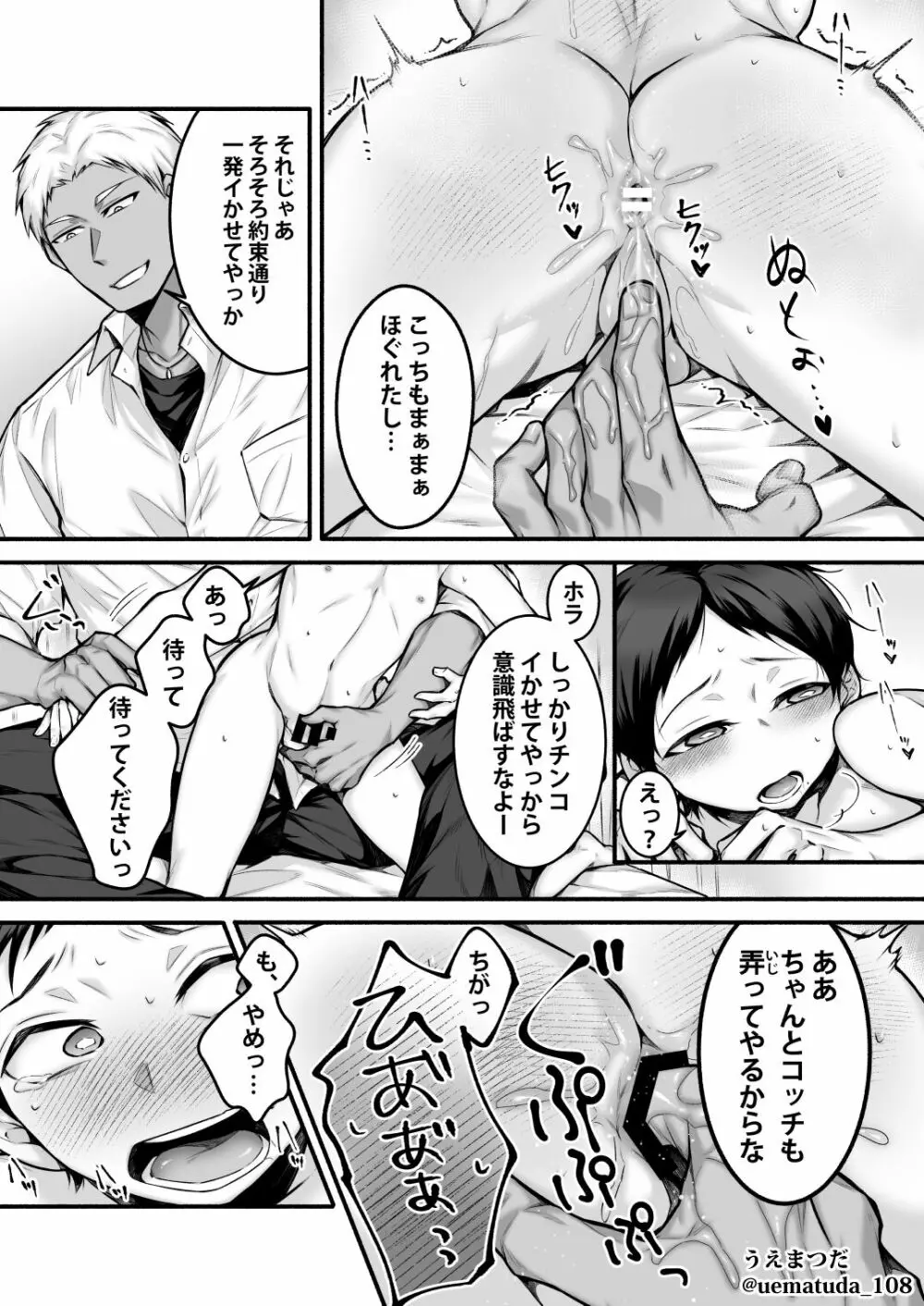 【コミッション】悪いヤンキー先輩×メス堕ちさせられる後輩 Page.4
