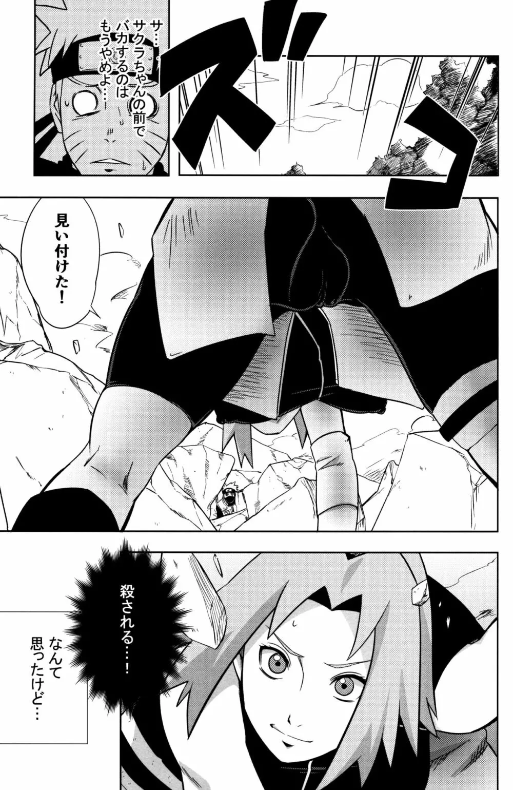 ピンクのバカヂカラ Page.14