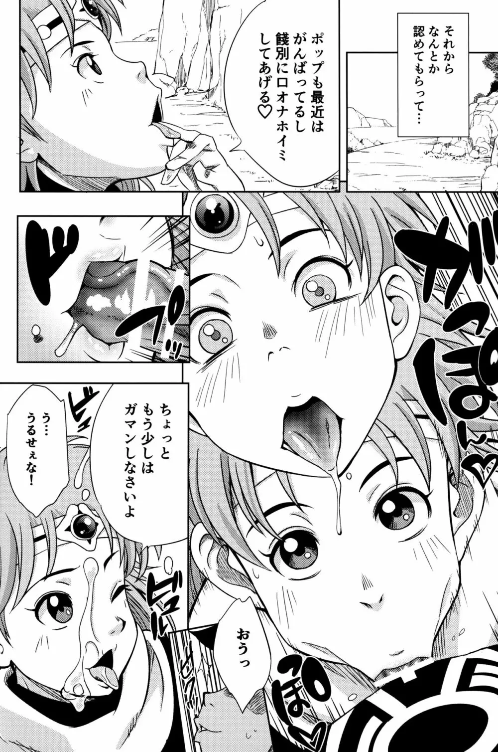 ピンクのバカヂカラ Page.7