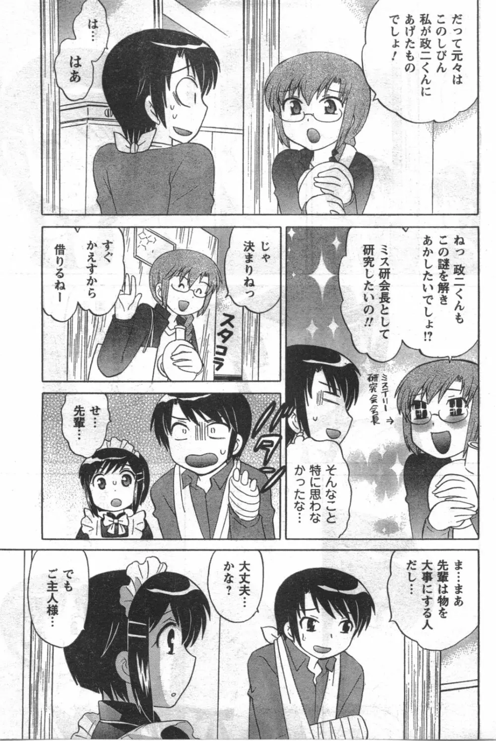 COMIC キャンドール 2008年3月号 Vol.50 Page.101