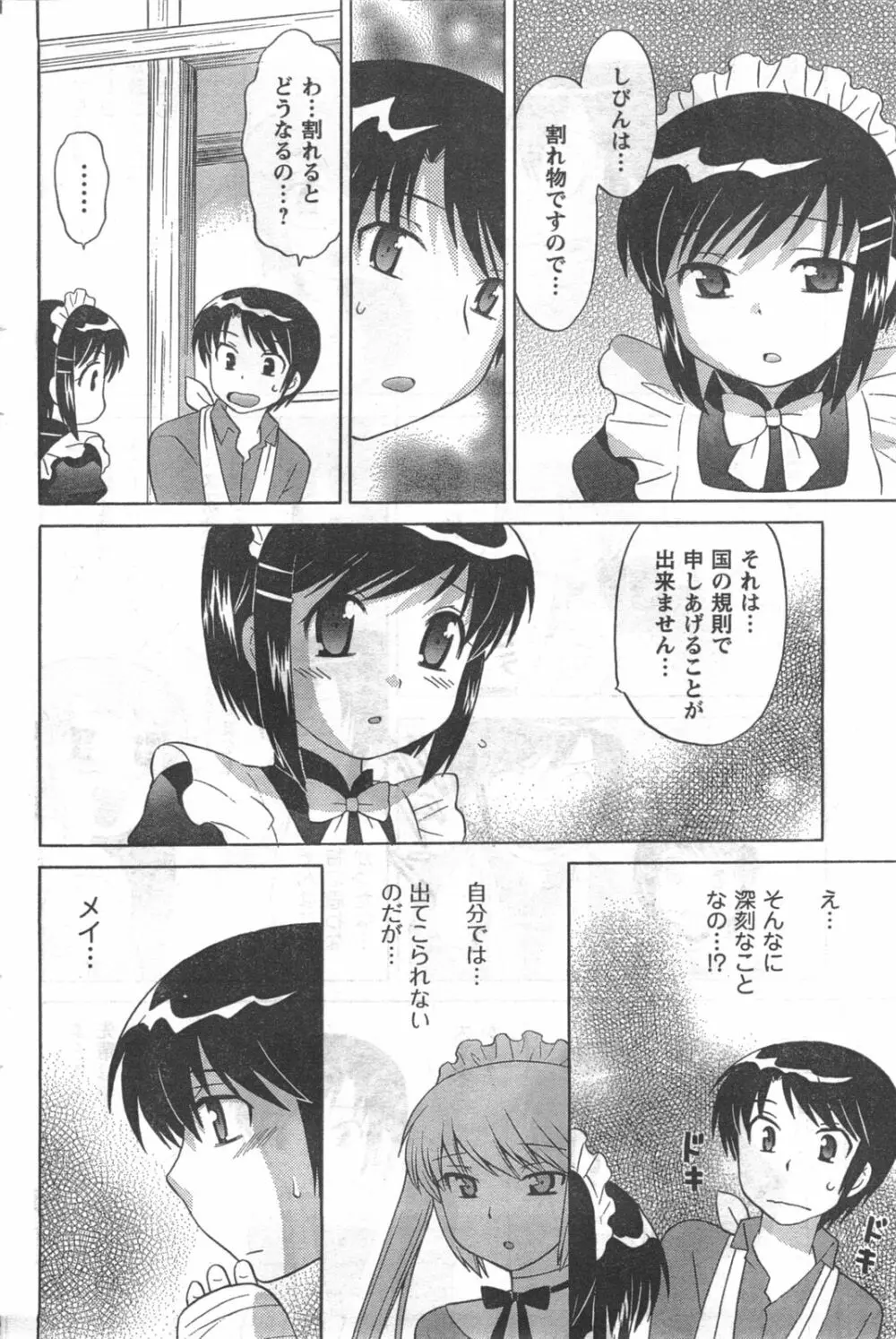 COMIC キャンドール 2008年3月号 Vol.50 Page.102