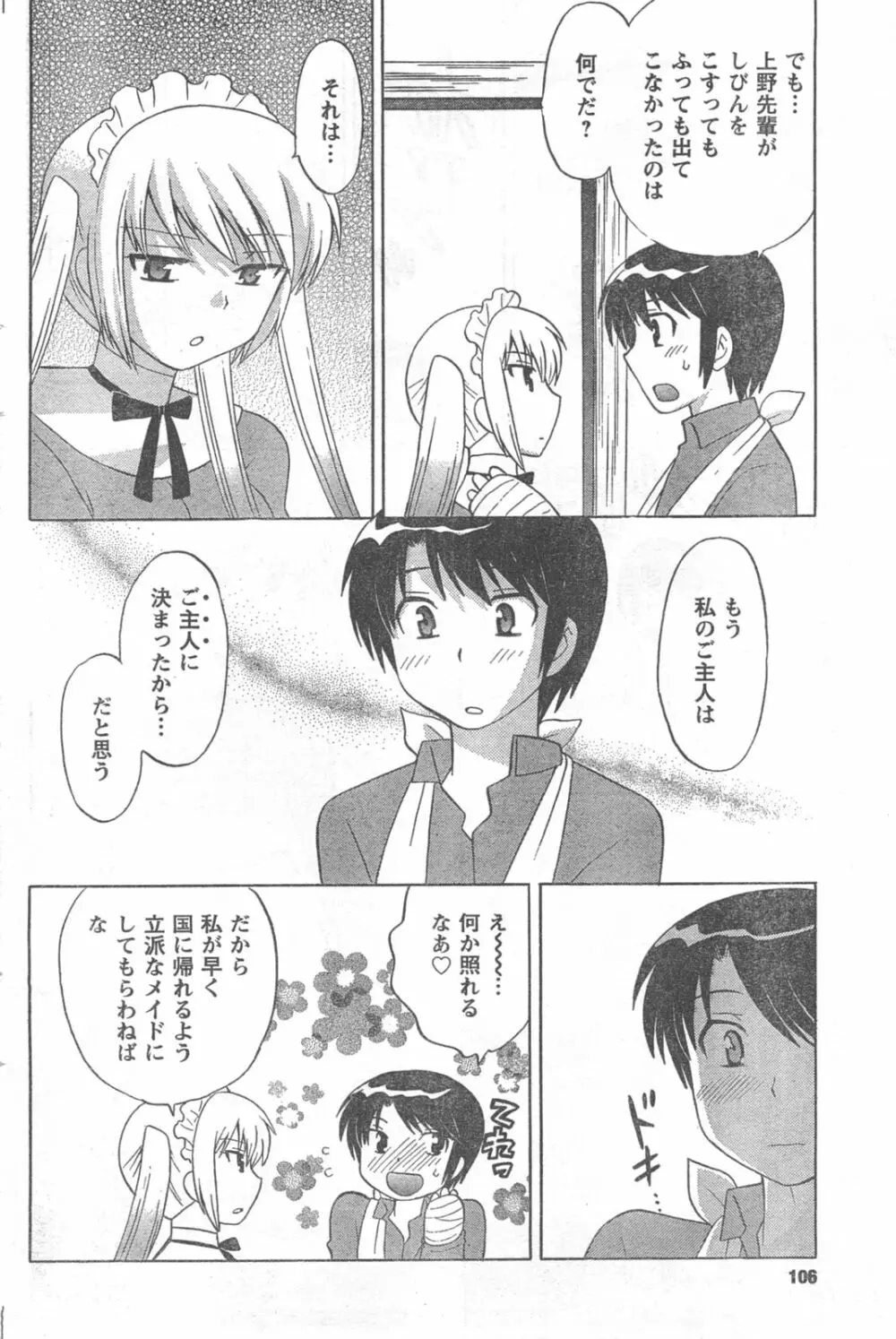 COMIC キャンドール 2008年3月号 Vol.50 Page.106