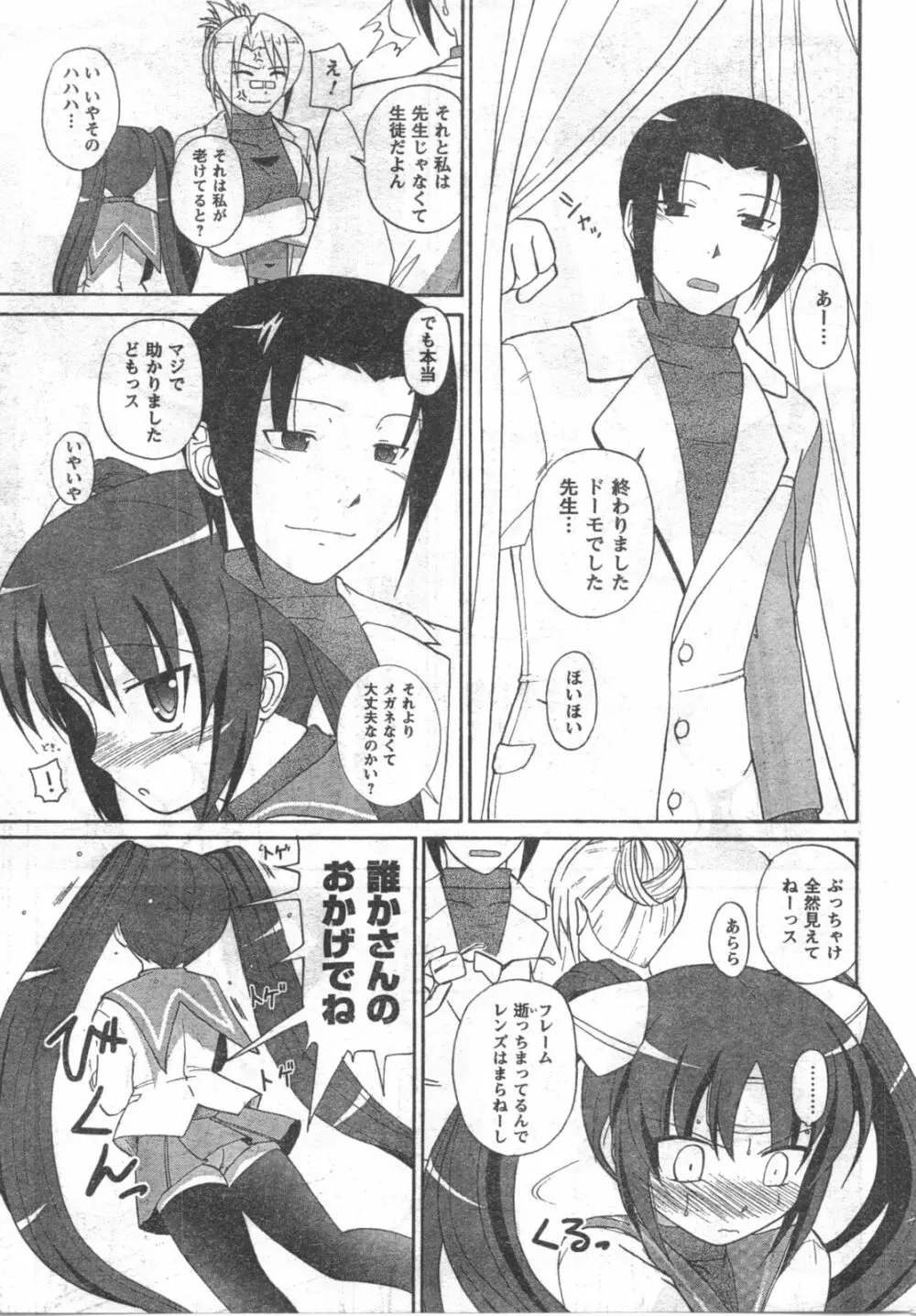 COMIC キャンドール 2008年3月号 Vol.50 Page.13