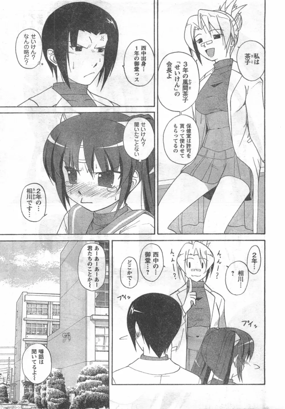 COMIC キャンドール 2008年3月号 Vol.50 Page.15