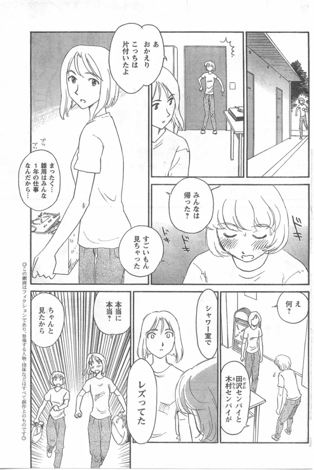 COMIC キャンドール 2008年3月号 Vol.50 Page.167