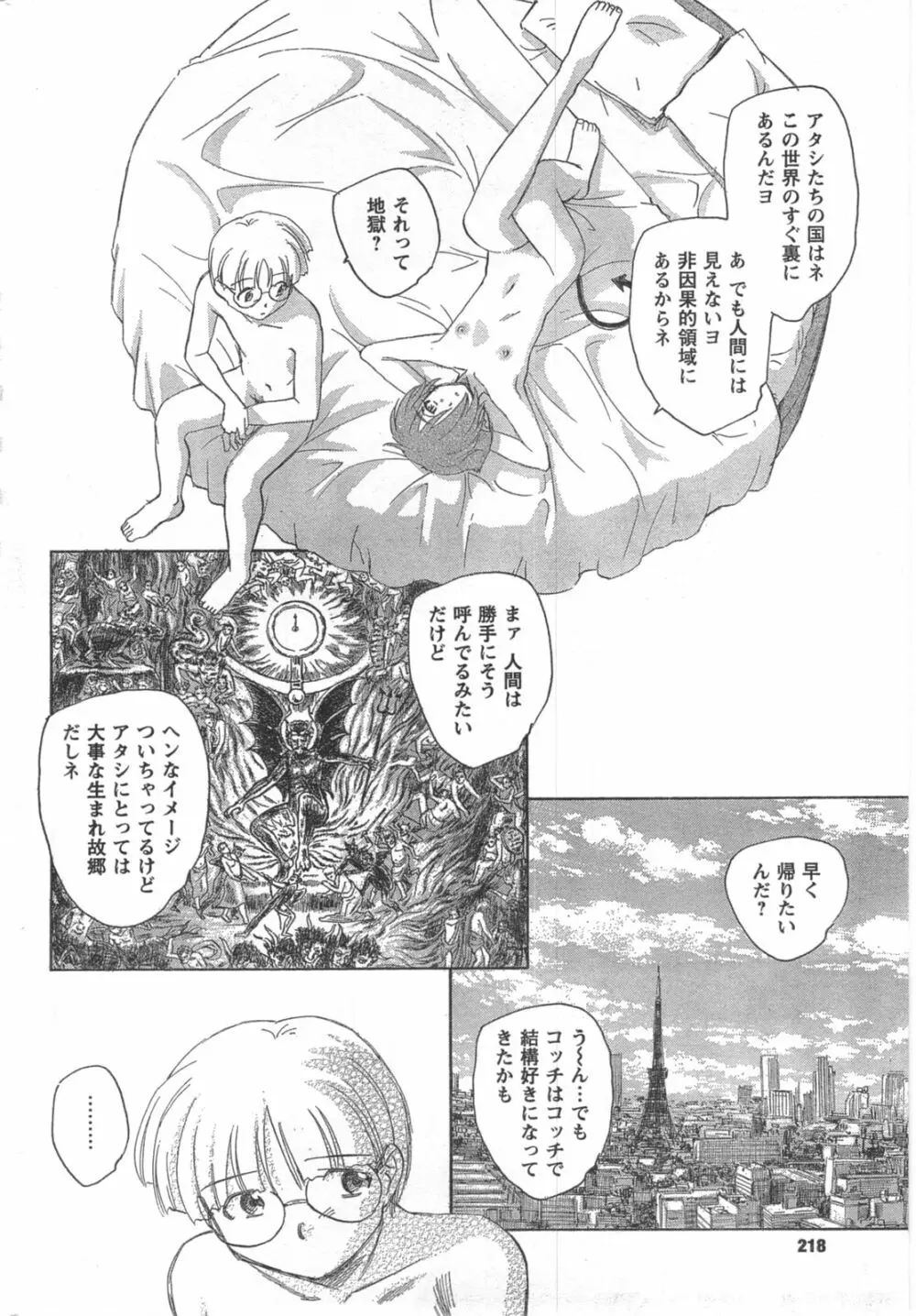 COMIC キャンドール 2008年3月号 Vol.50 Page.218