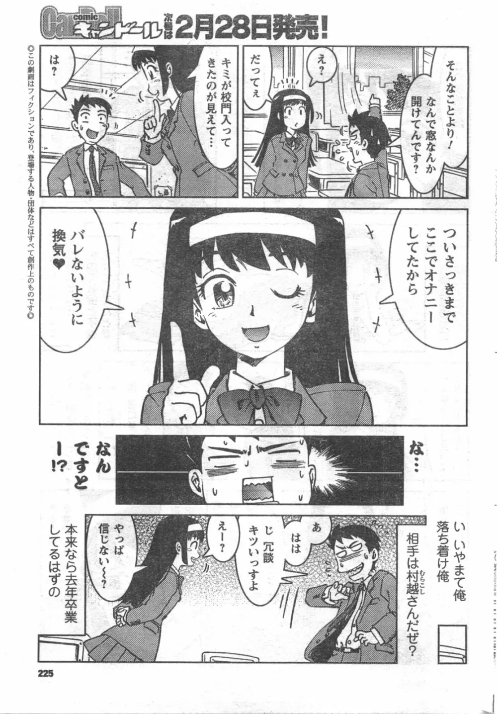 COMIC キャンドール 2008年3月号 Vol.50 Page.225