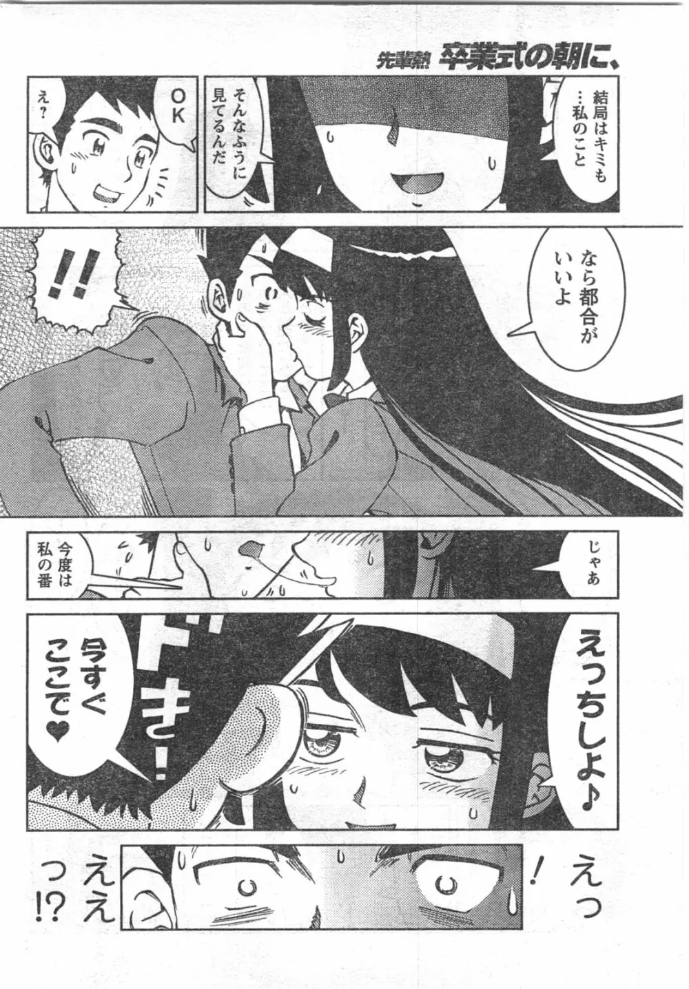 COMIC キャンドール 2008年3月号 Vol.50 Page.228