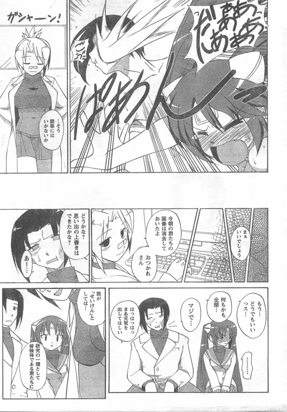 COMIC キャンドール 2008年3月号 Vol.50 Page.23